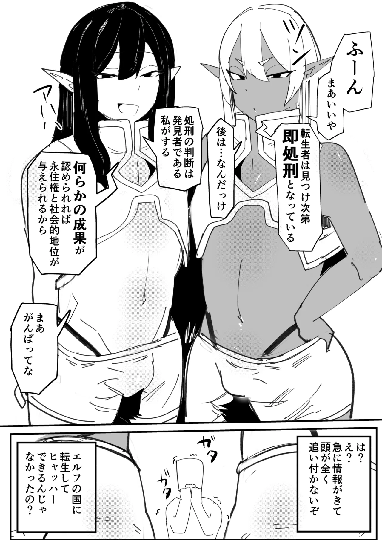 Tensei shitara dosukebeosuerufu ga erosugite homo ni naru hanashi - 页 3