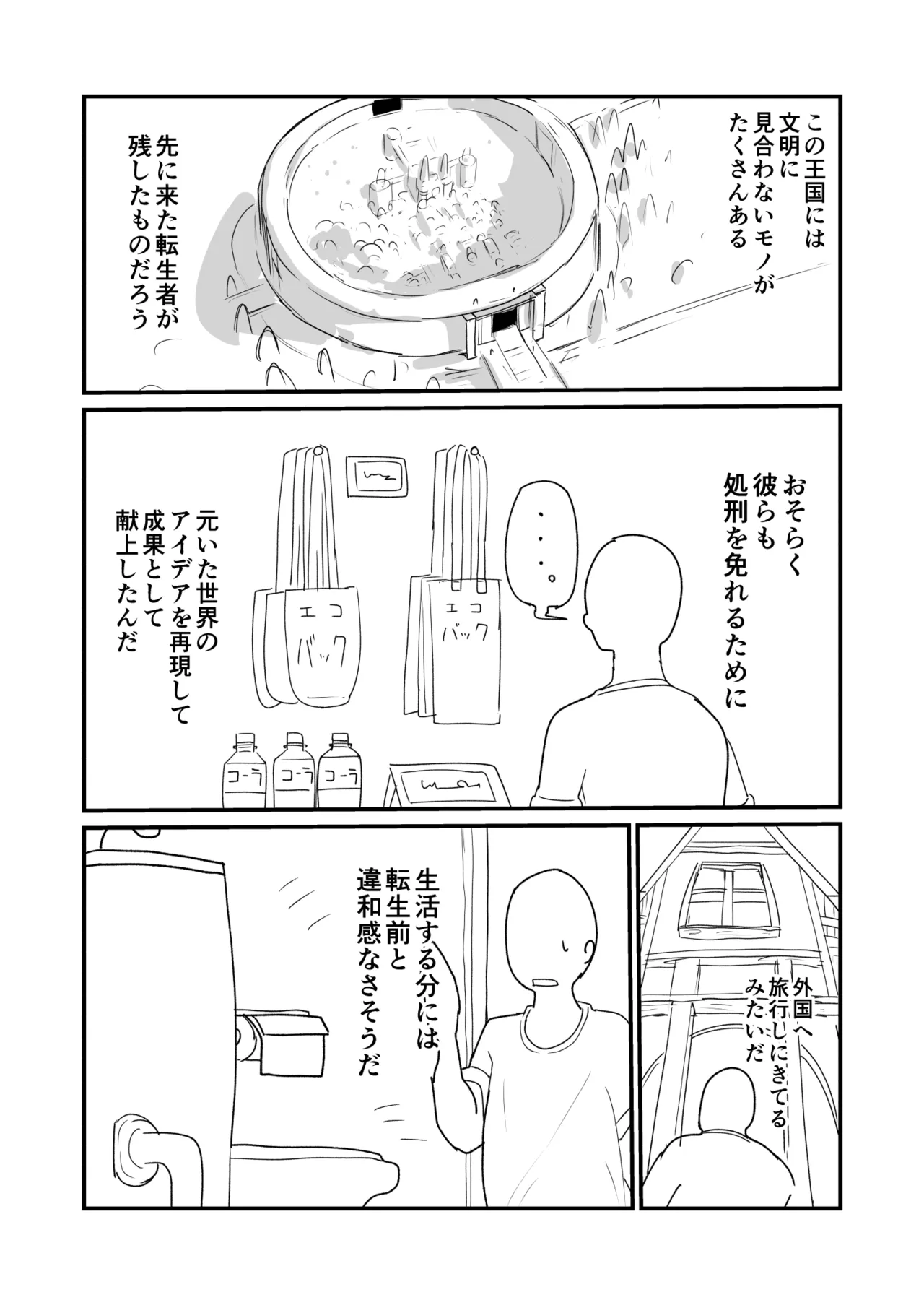 Tensei shitara dosukebeosuerufu ga erosugite homo ni naru hanashi - 页 4