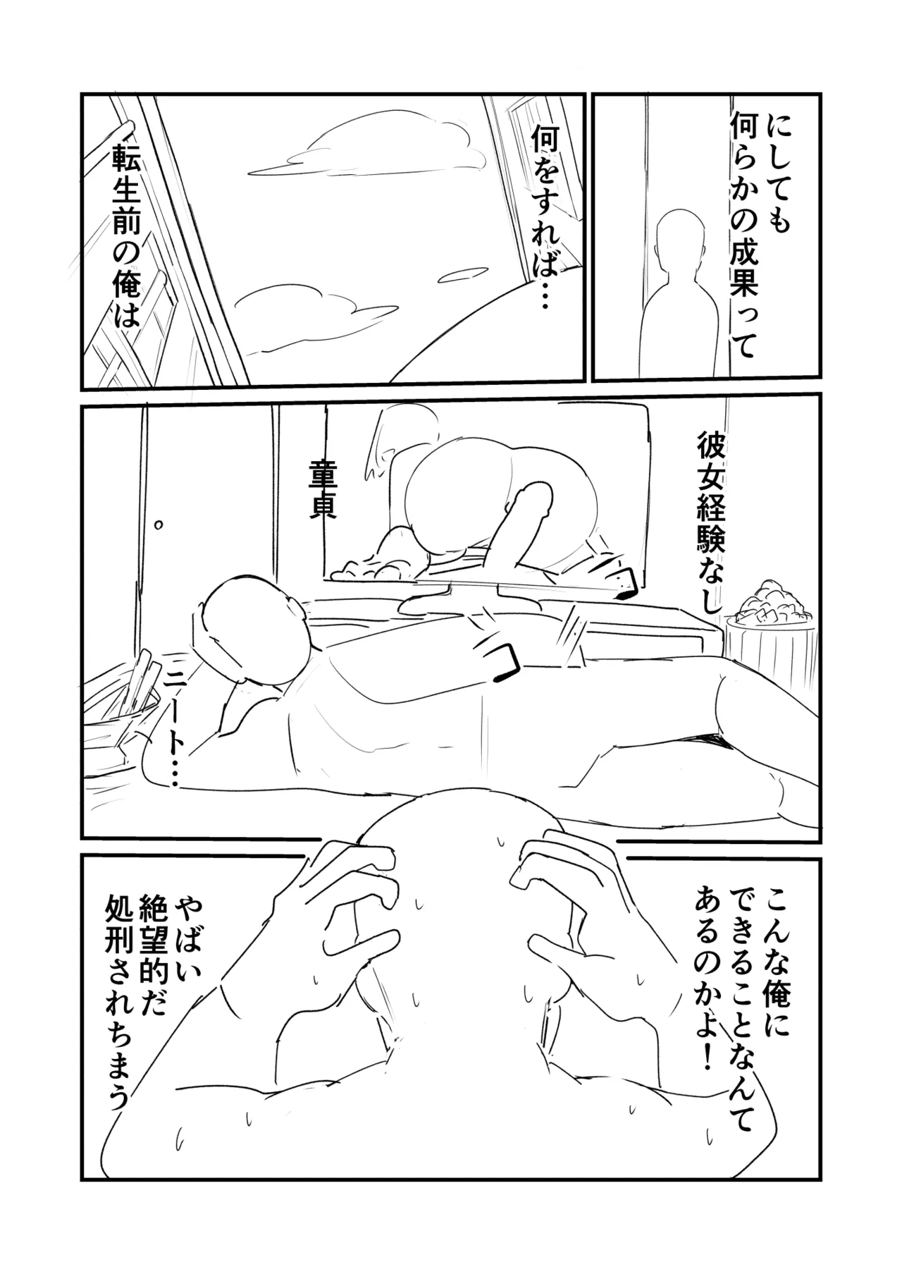 Tensei shitara dosukebeosuerufu ga erosugite homo ni naru hanashi - 页 5