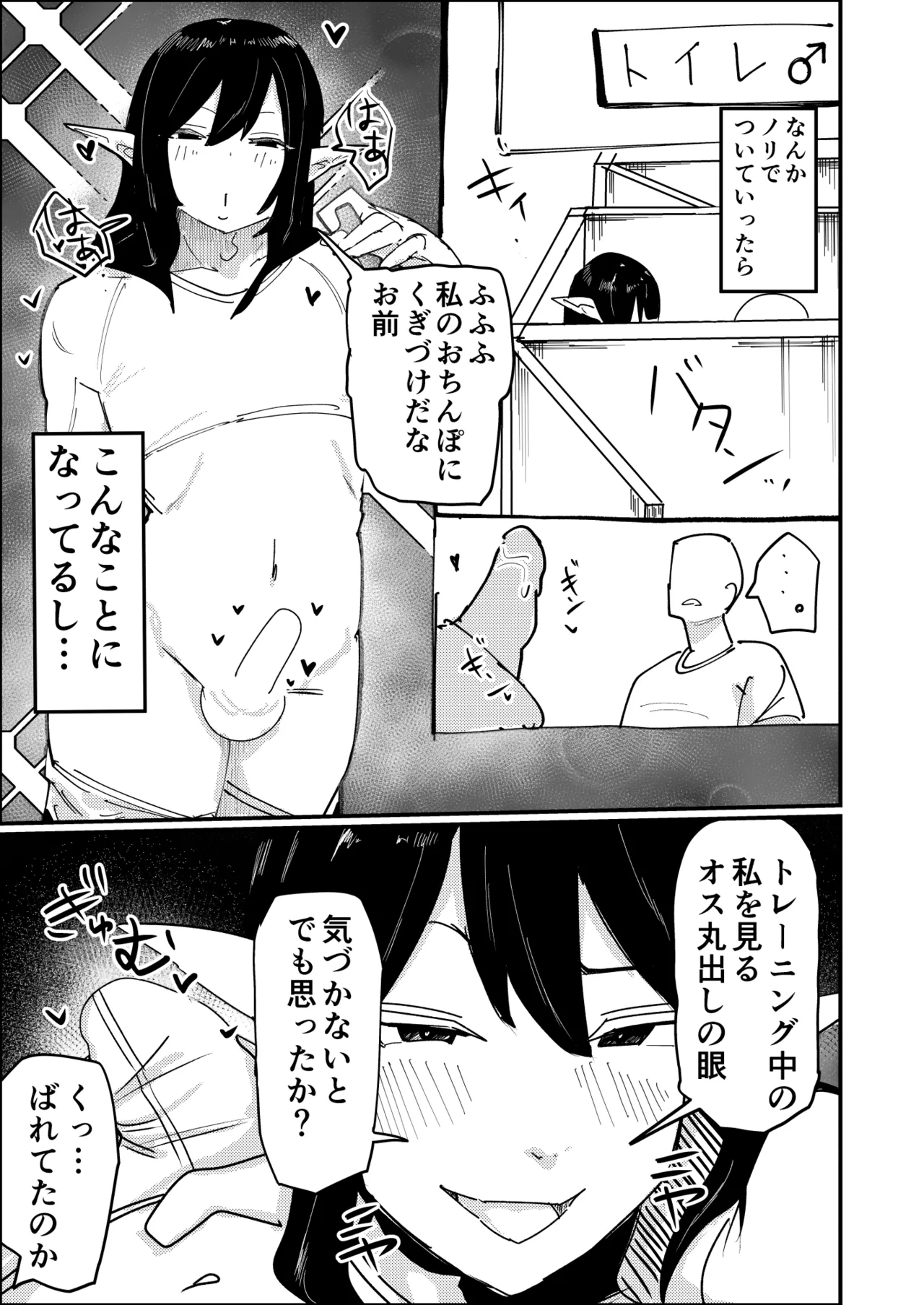 Tensei shitara dosukebeosuerufu ga erosugite homo ni naru hanashi - 页 8