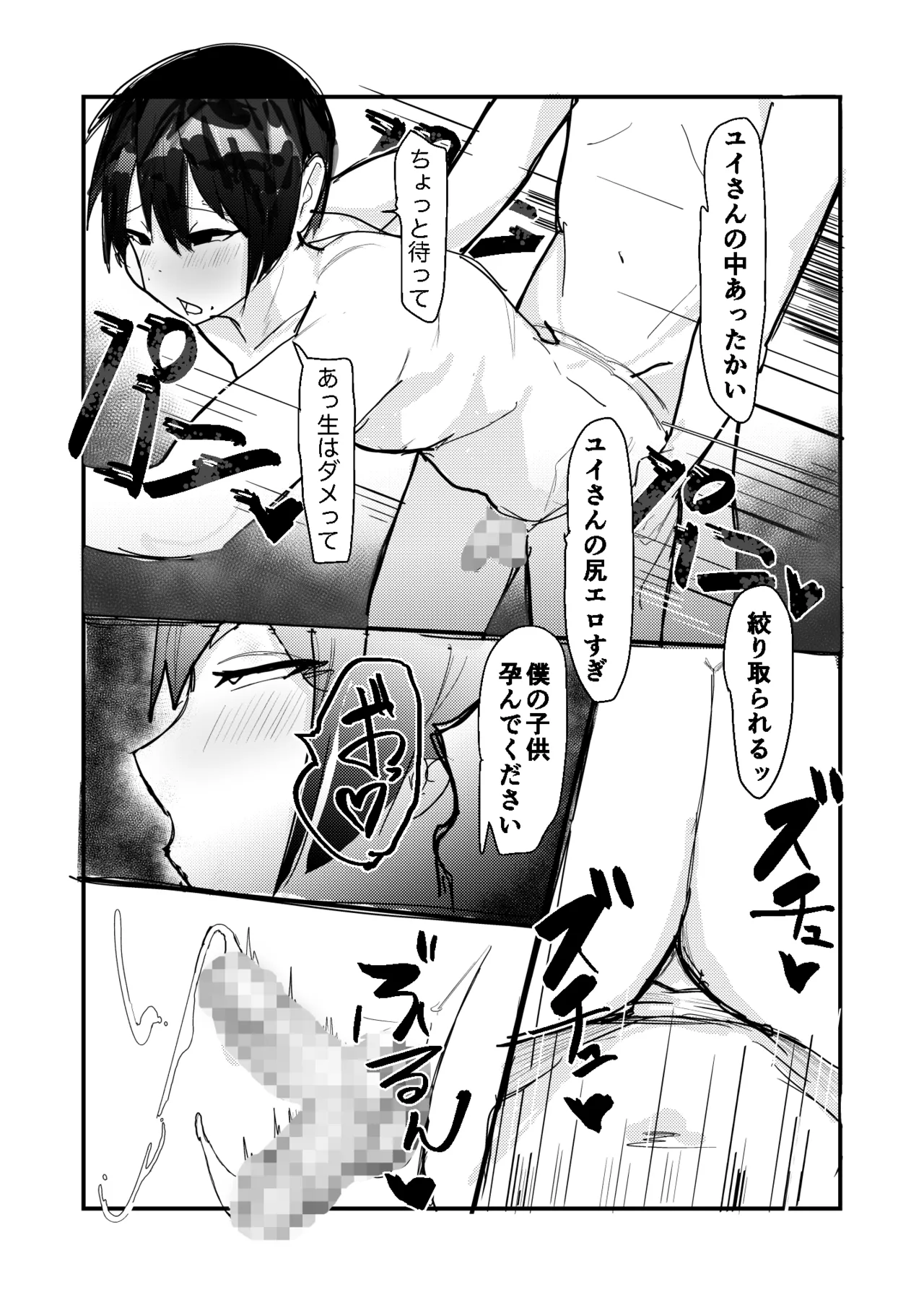 Otoko no musume mama ♂ no futomomo ni iyasaretai - Seite 8