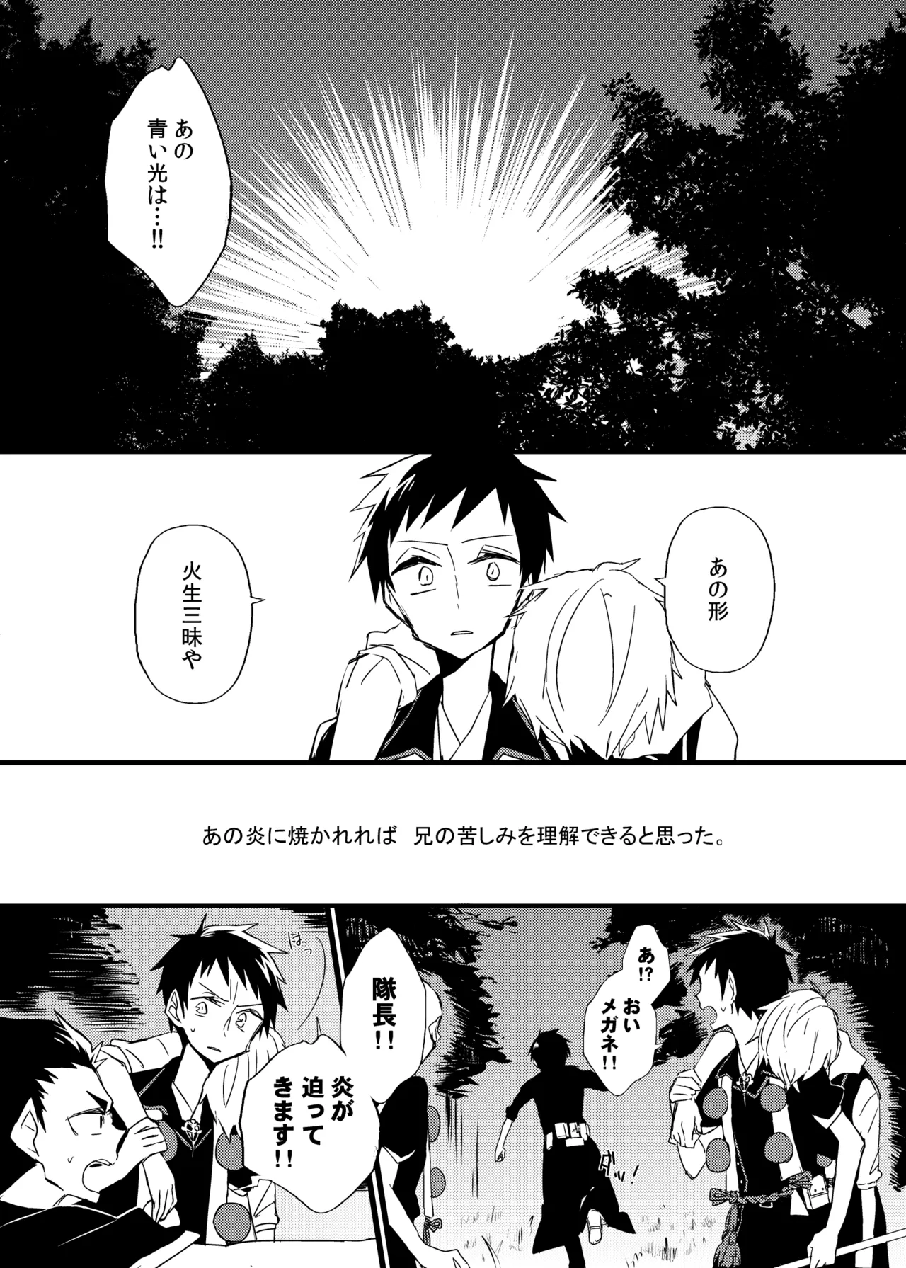 宿り木の自我のはなし - Page 2