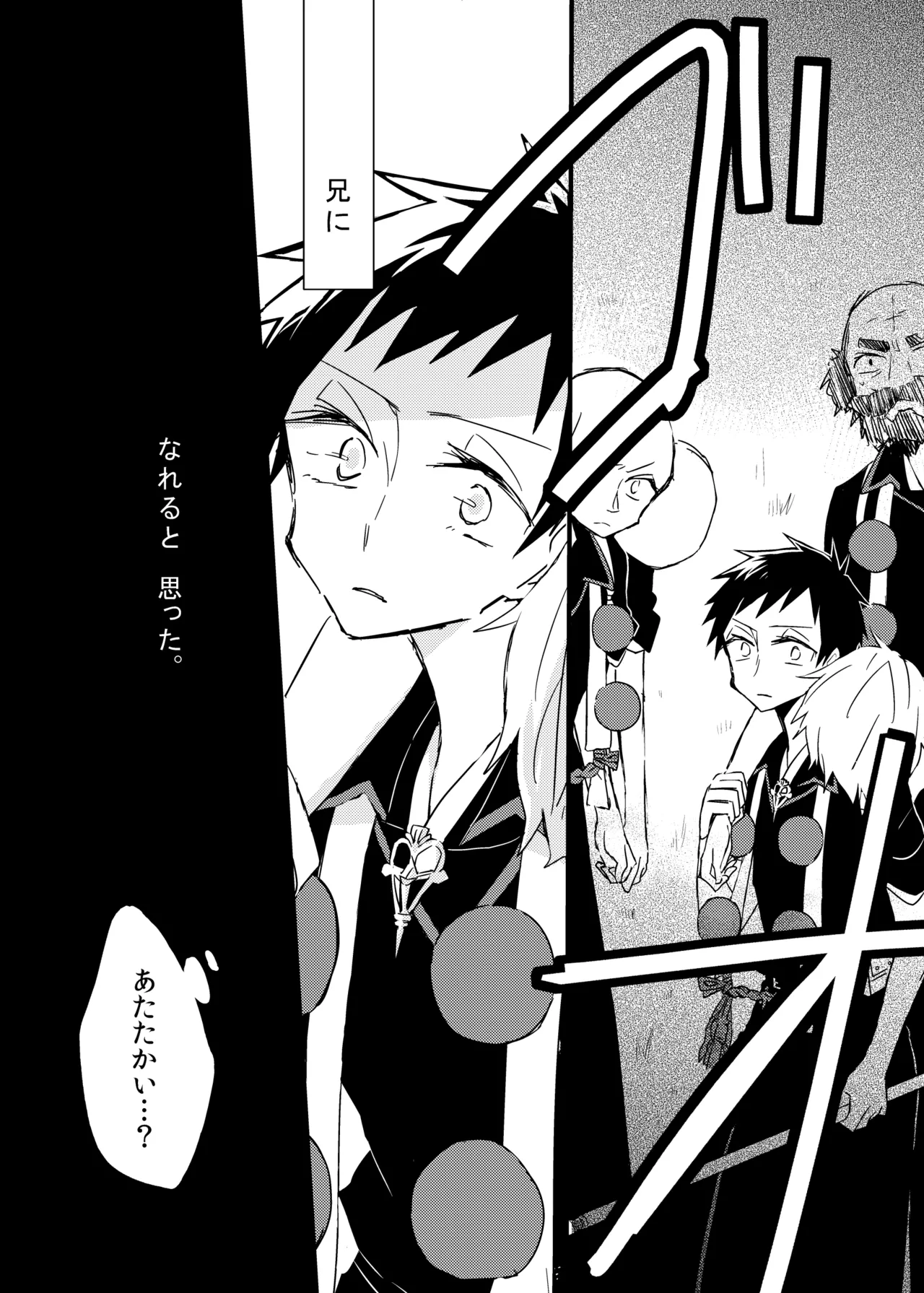 宿り木の自我のはなし - Page 3