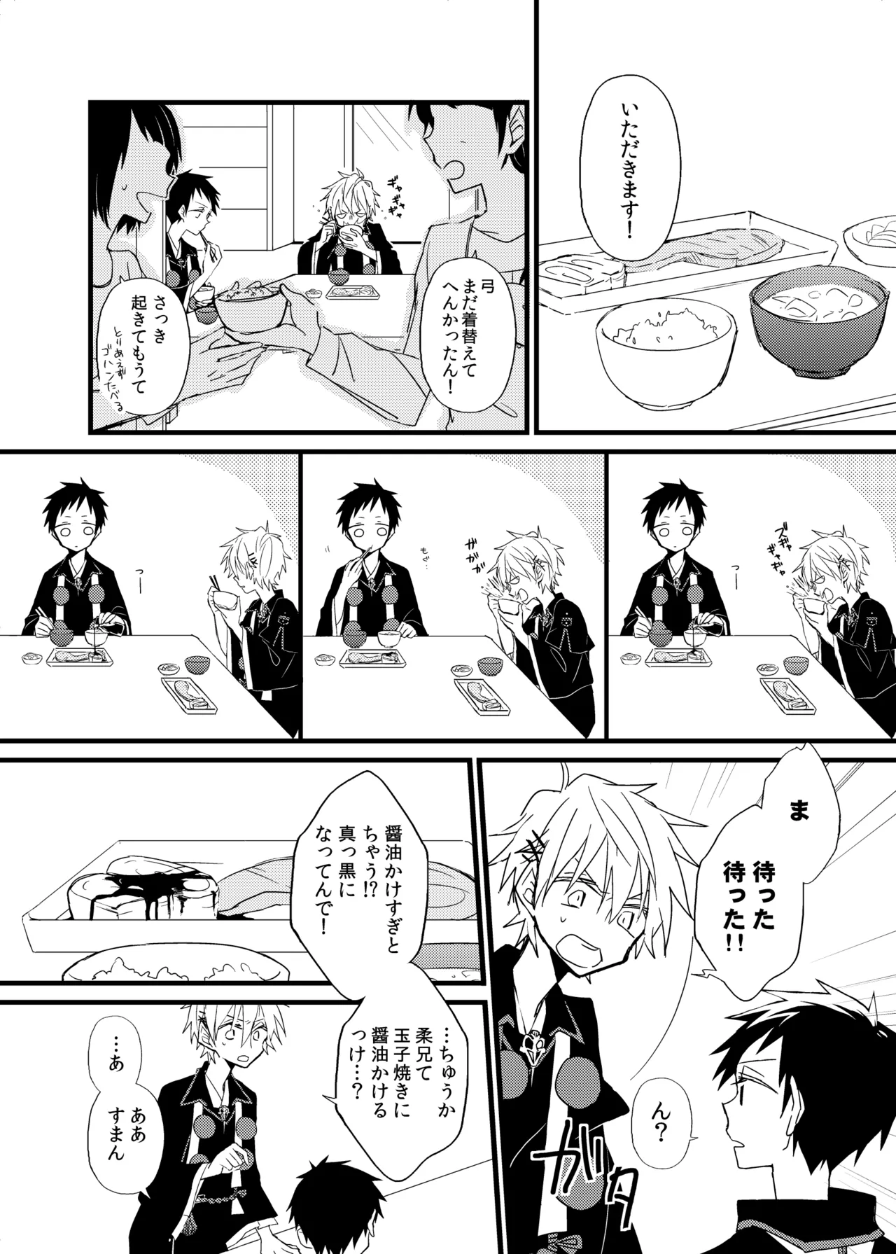 宿り木の自我のはなし - Page 4