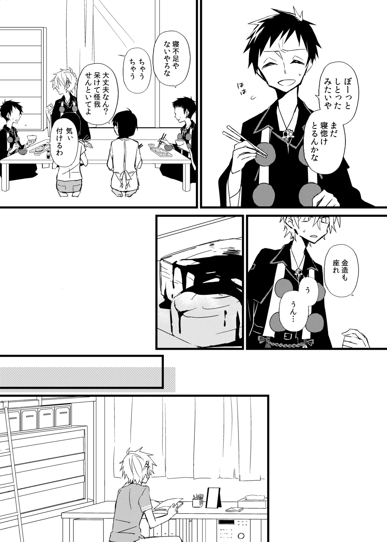 宿り木の自我のはなし - Page 5