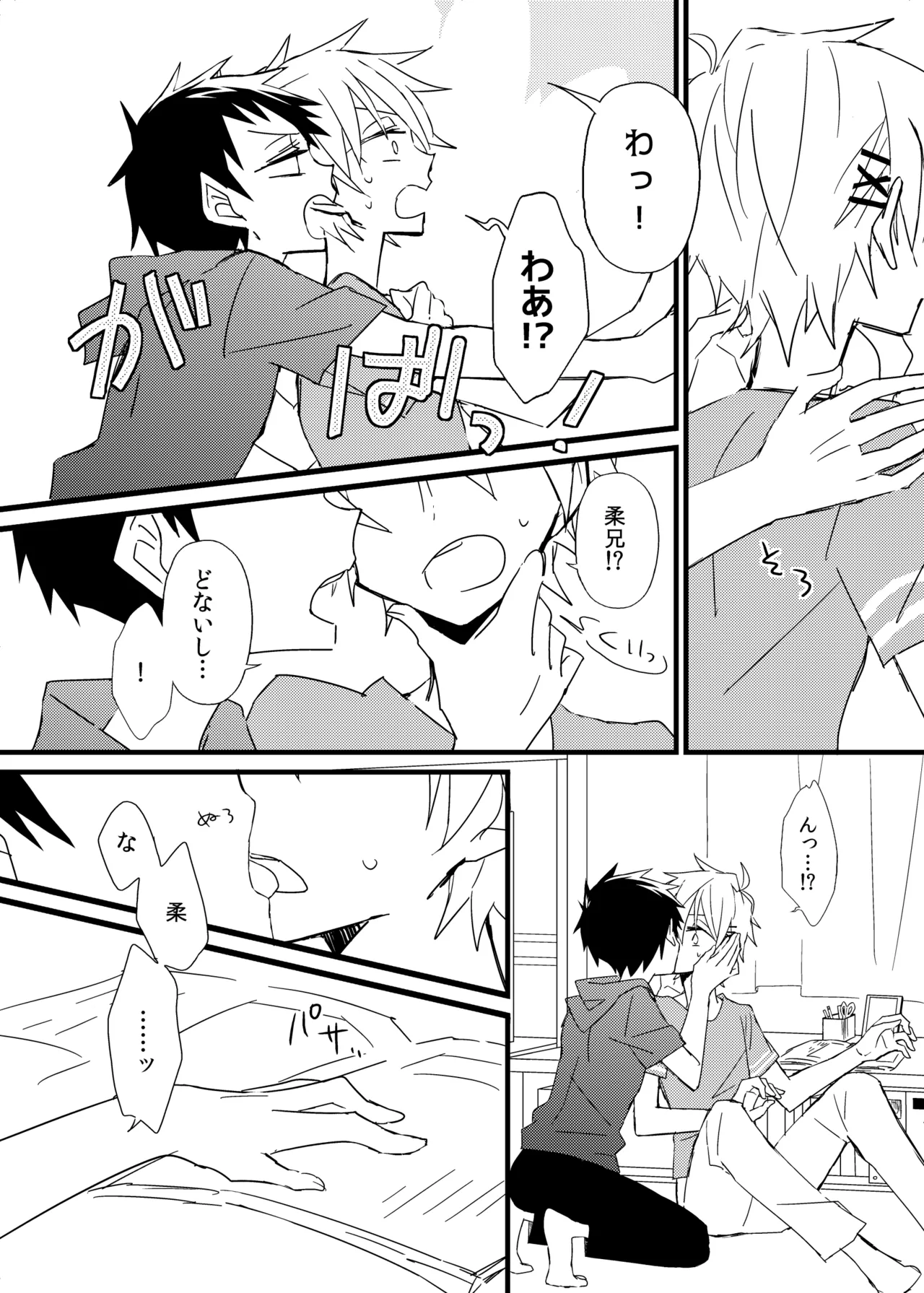 宿り木の自我のはなし - Page 6