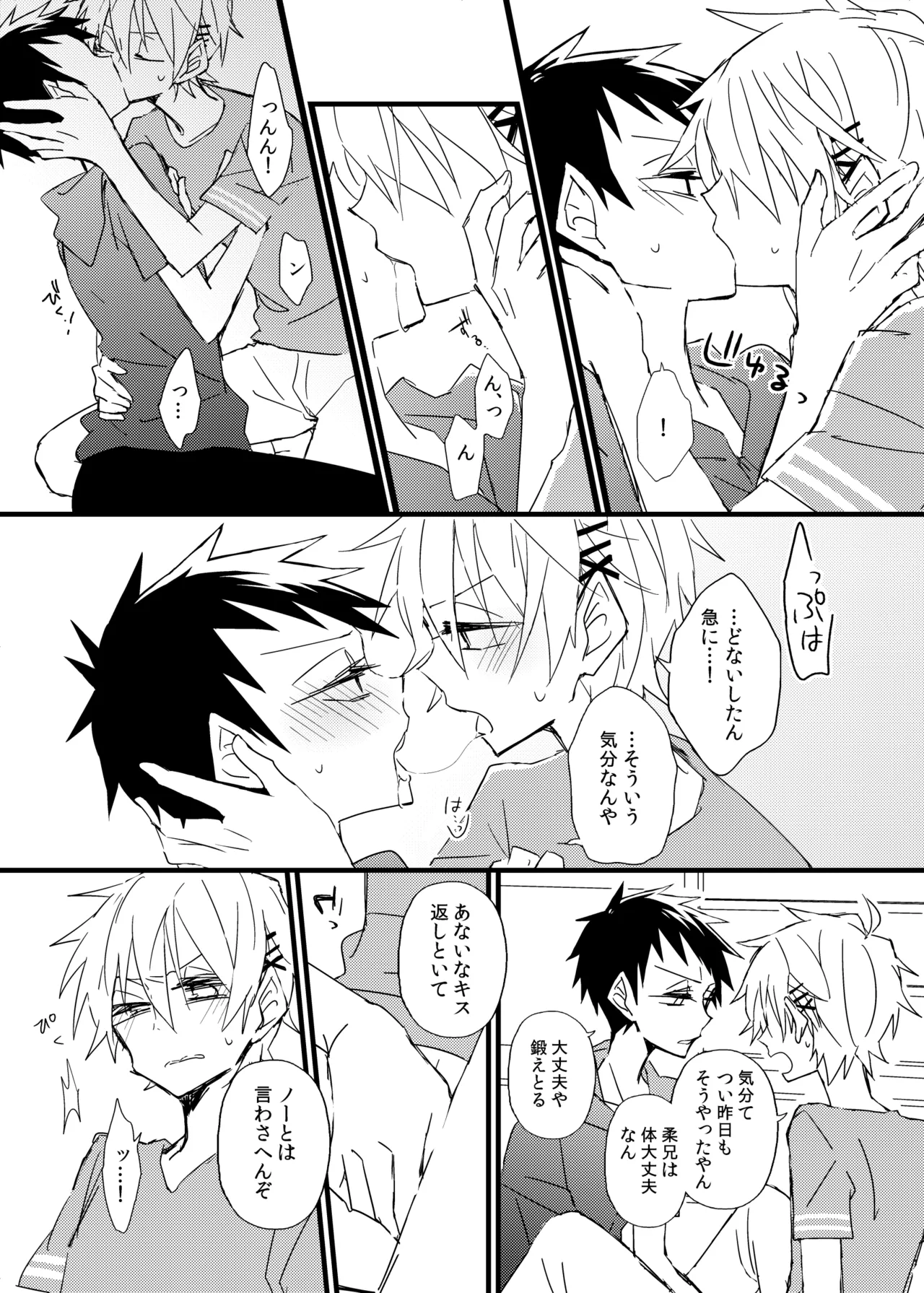 宿り木の自我のはなし - Page 7