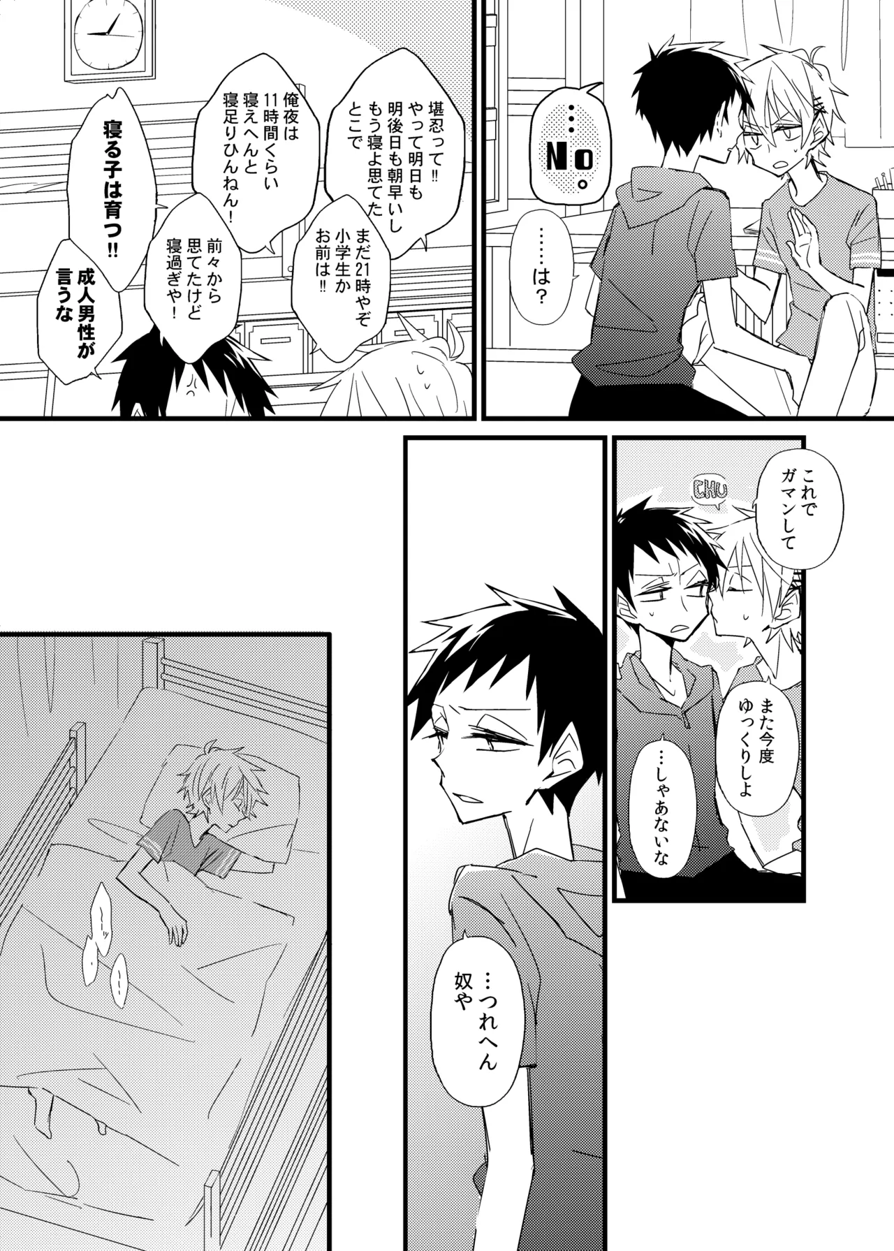 宿り木の自我のはなし - Page 8
