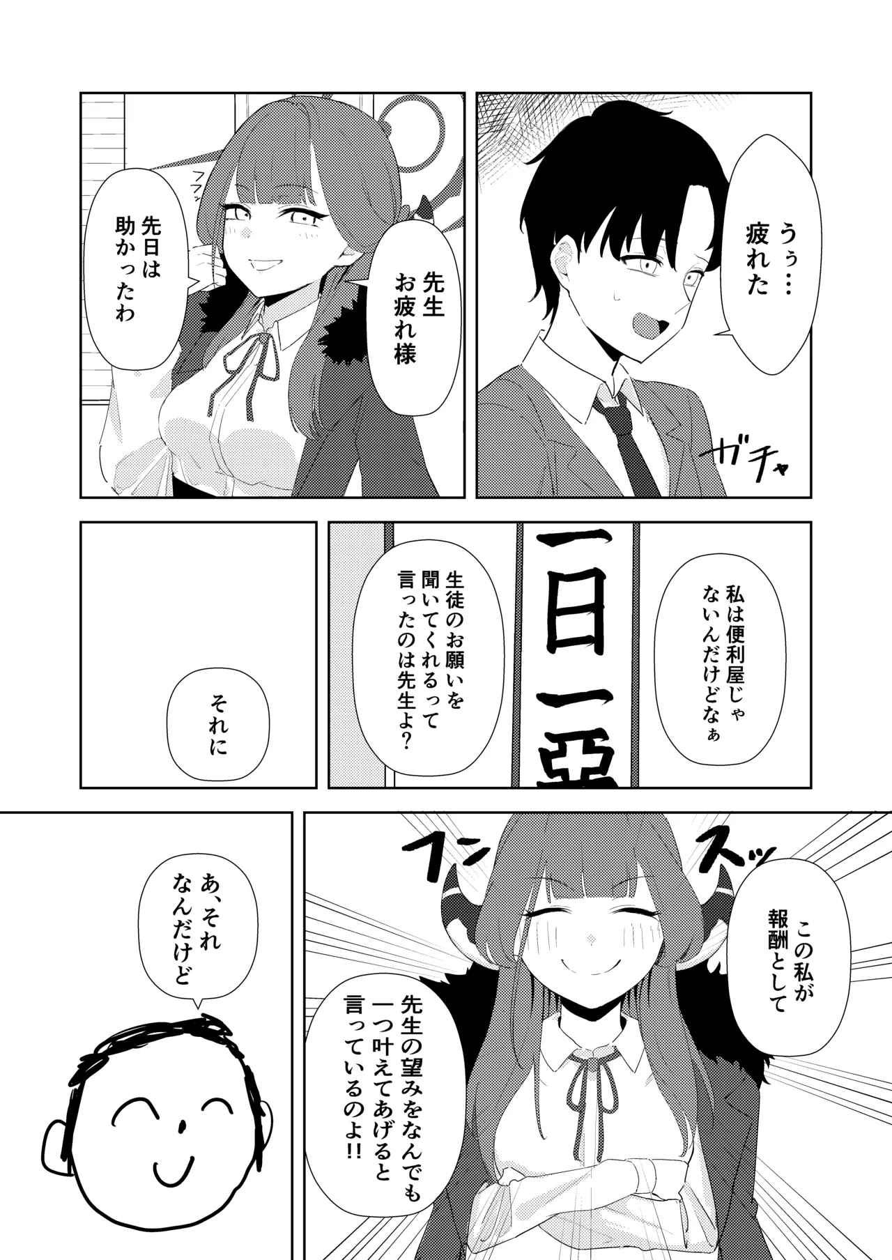Rikuhachima Shachou to Himitsu no Keiyaku - secret contract - Pagina 3