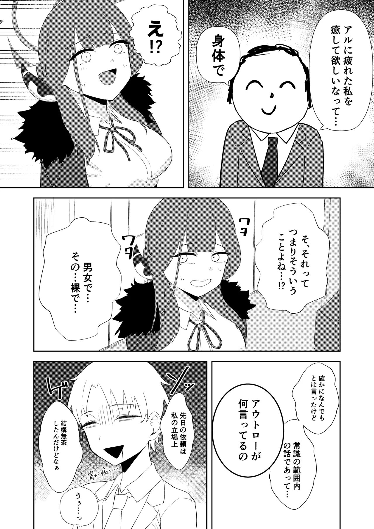 Rikuhachima Shachou to Himitsu no Keiyaku - secret contract - Pagina 4