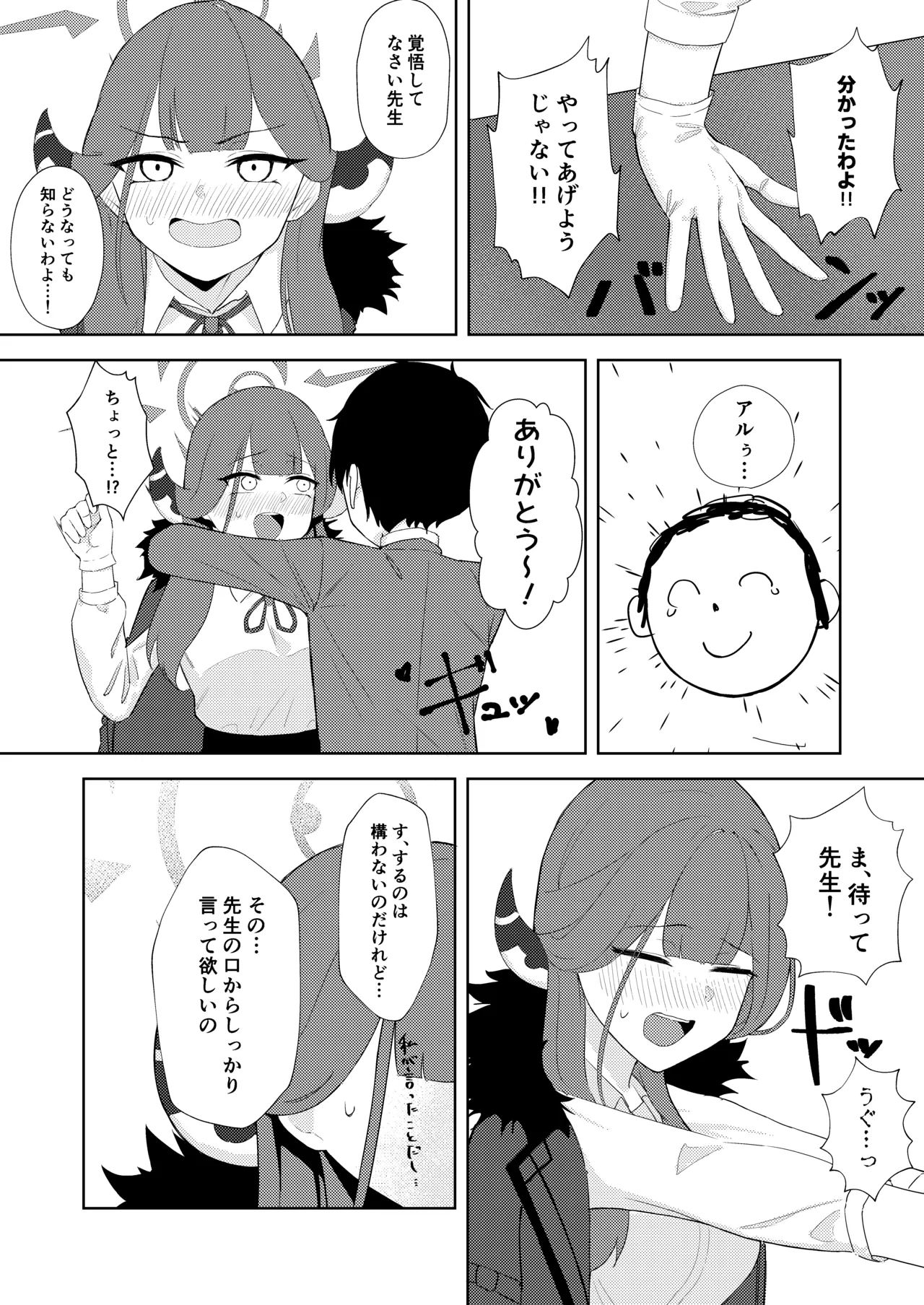 Rikuhachima Shachou to Himitsu no Keiyaku - secret contract - Pagina 5