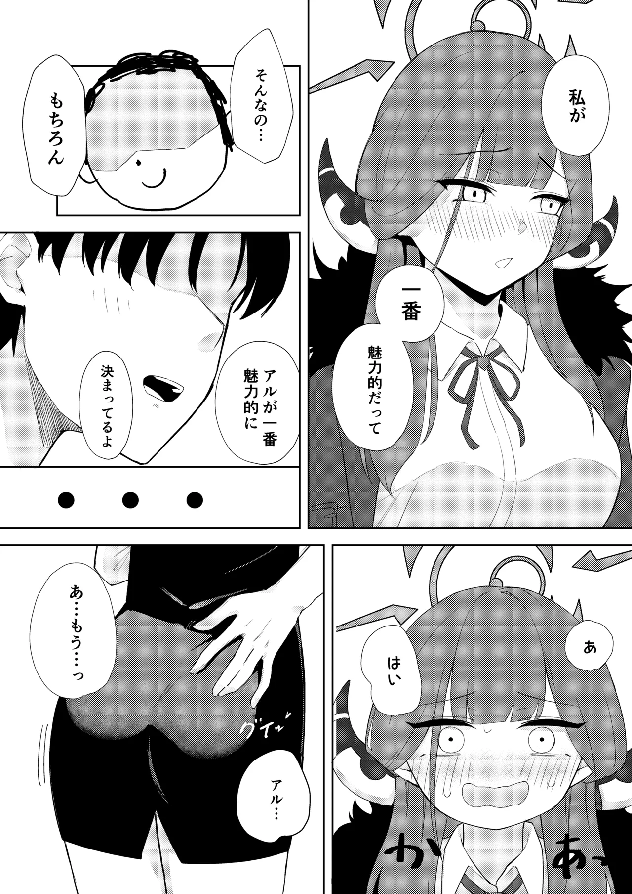 Rikuhachima Shachou to Himitsu no Keiyaku - secret contract - Pagina 6