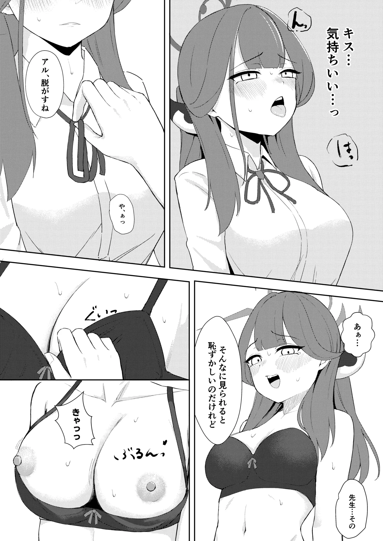 Rikuhachima Shachou to Himitsu no Keiyaku - secret contract - Pagina 8