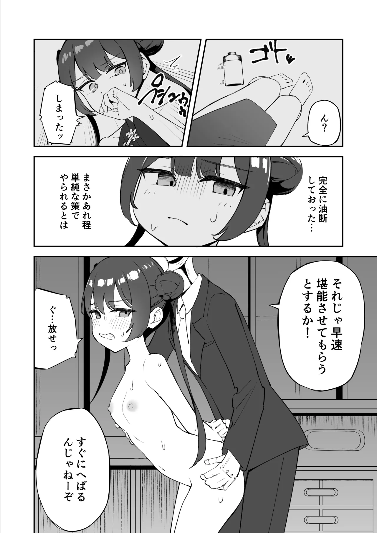 Monshu‌-sama ni  Ikenai Koto Shichau Hon - Page 4