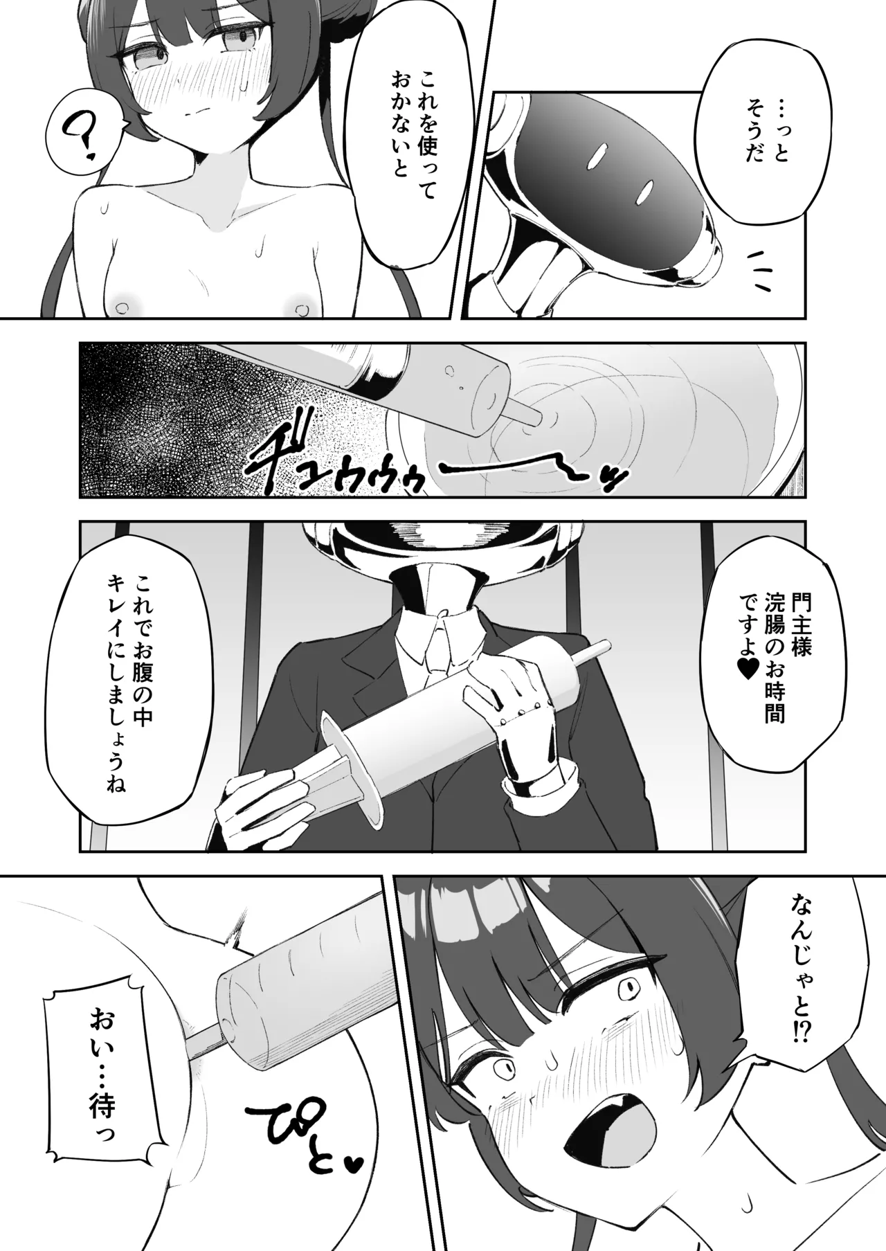Monshu‌-sama ni  Ikenai Koto Shichau Hon - Page 5
