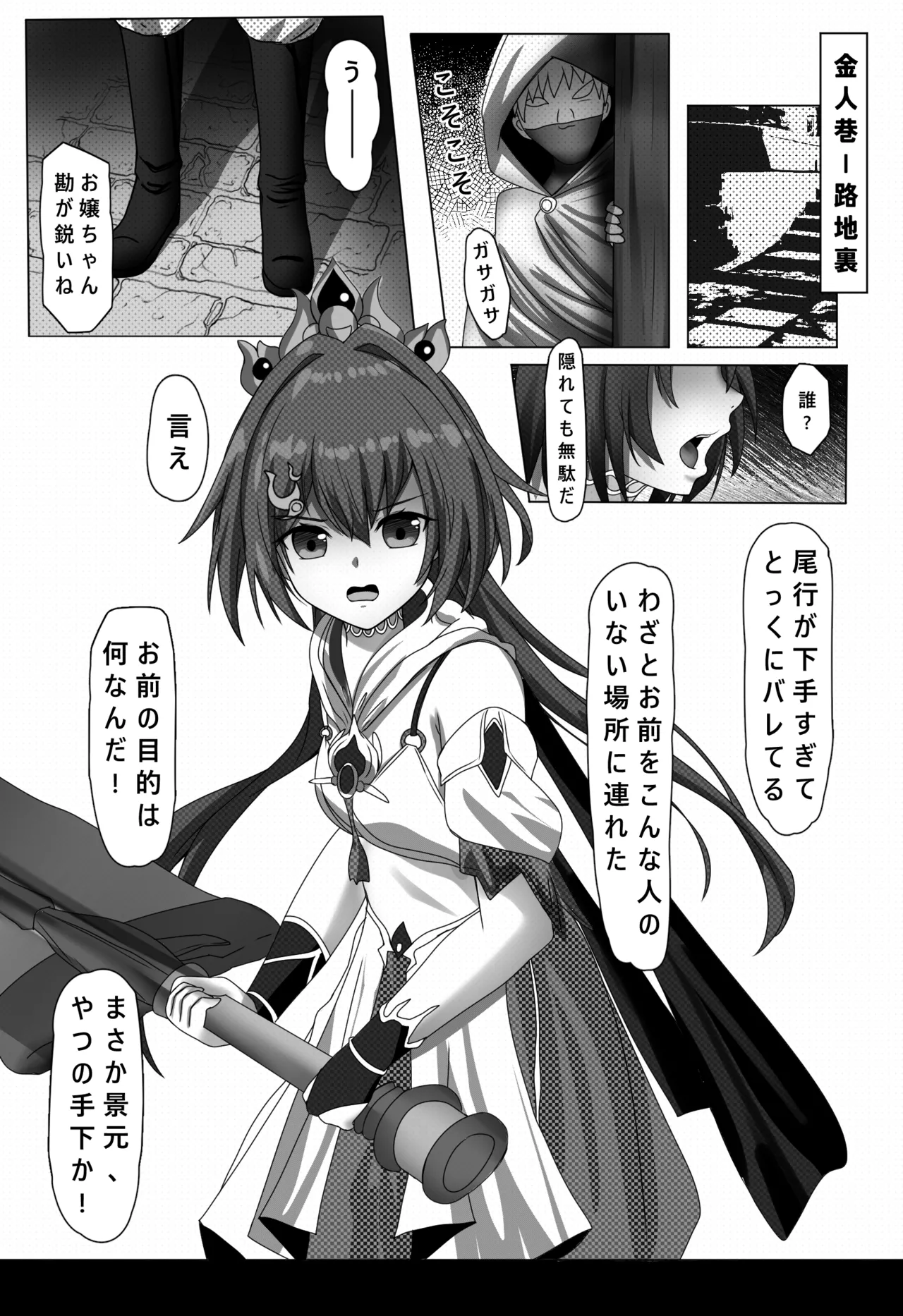 Kimodebu Oji-san ni  Okasareta Yunli - Page 3