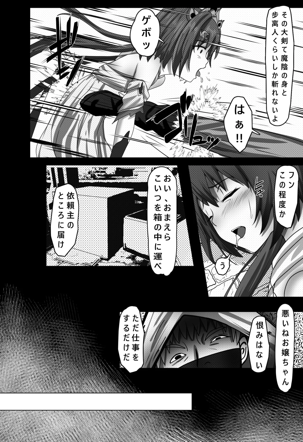 Kimodebu Oji-san ni  Okasareta Yunli - Page 4