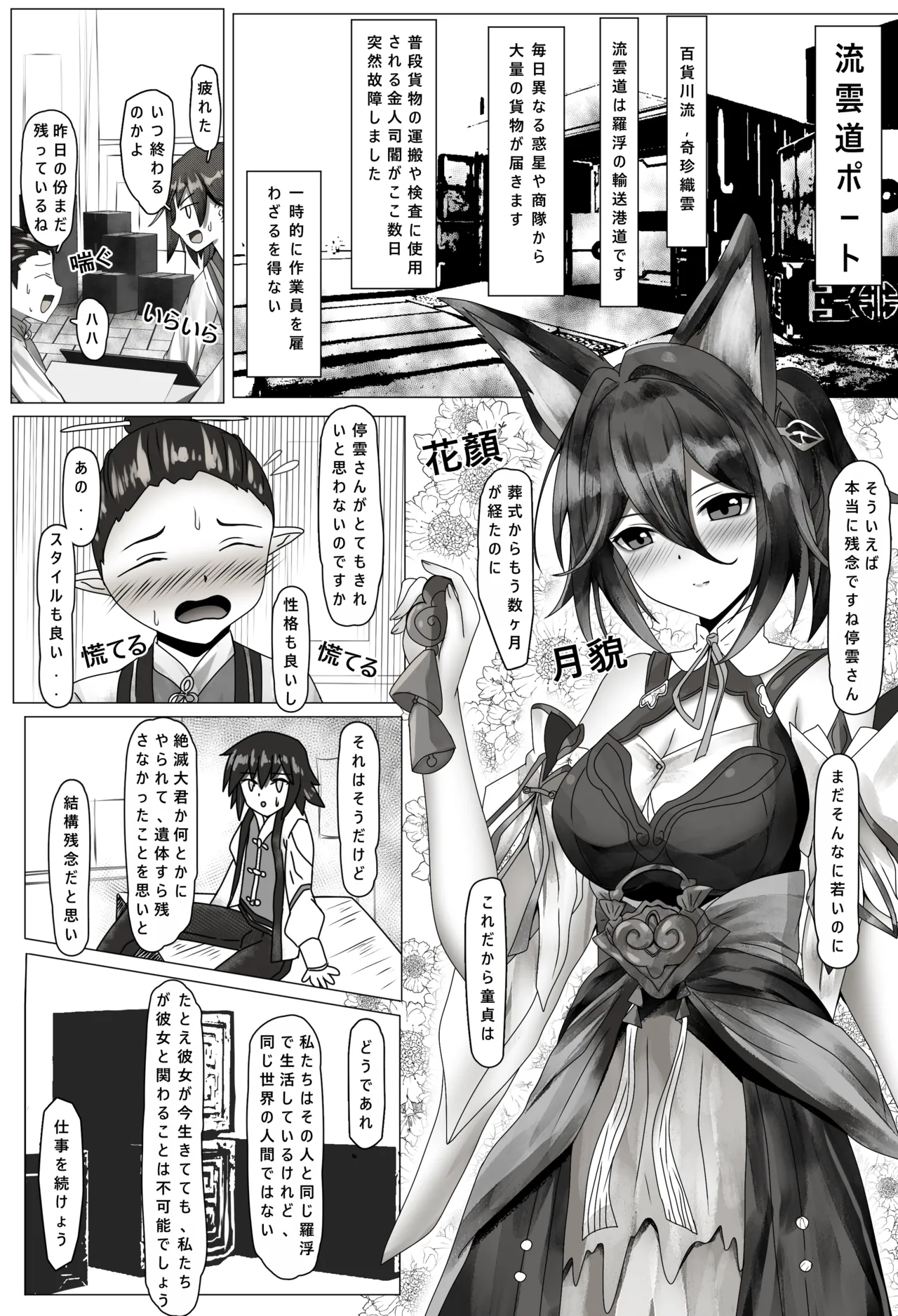 Ossan ni Chuuya Okasare Tsuzukeru  Mesu Kitsune Tingyun - Page 7