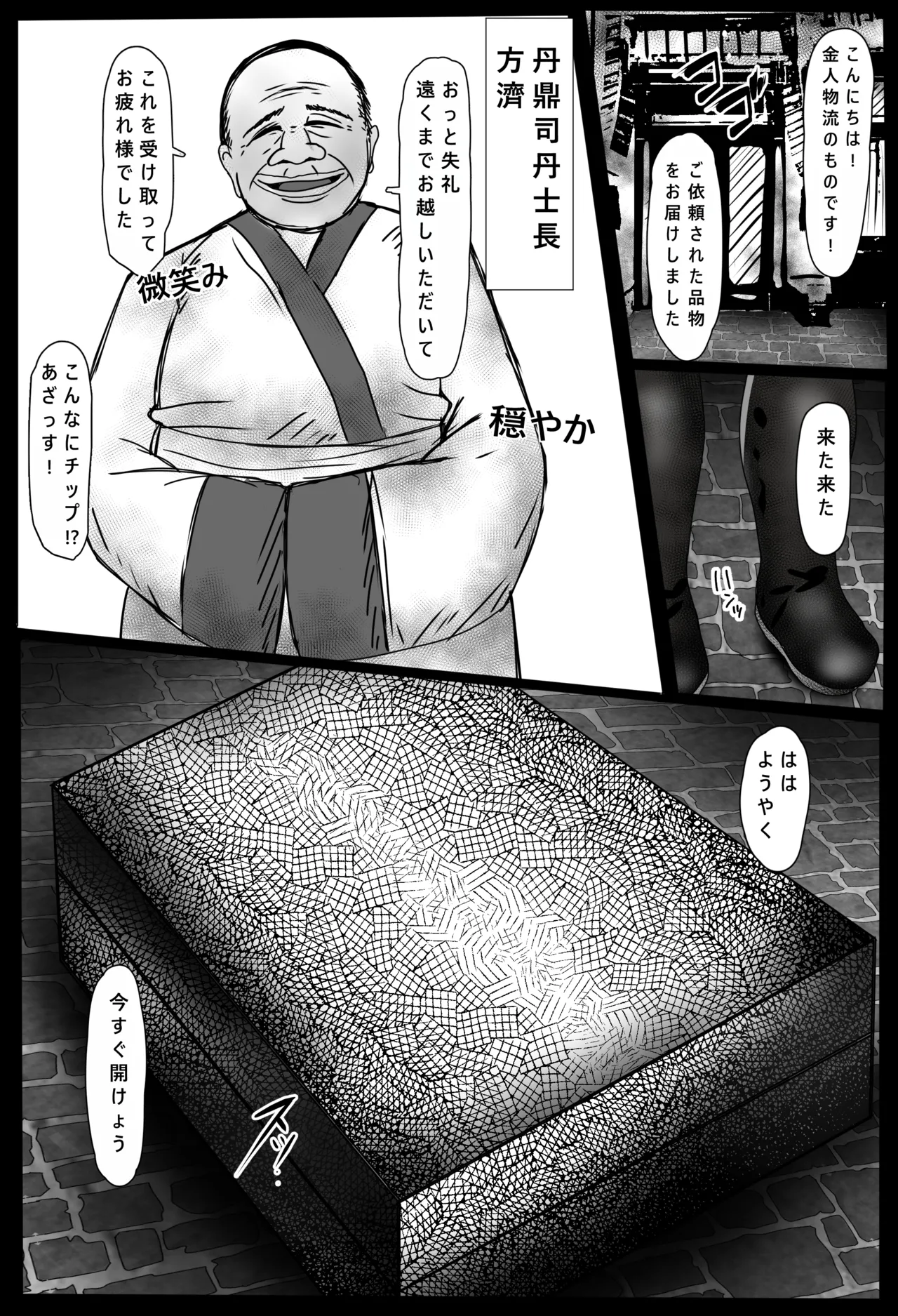 Ossan ni Chuuya Okasare Tsuzukeru  Mesu Kitsune Tingyun - Page 8