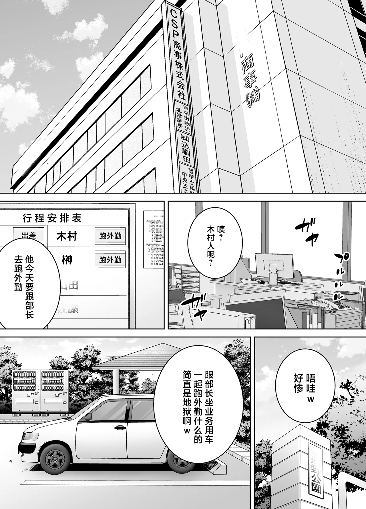 PowerHara Onna Joushi to Shachiku-kun 4 - Seite 3