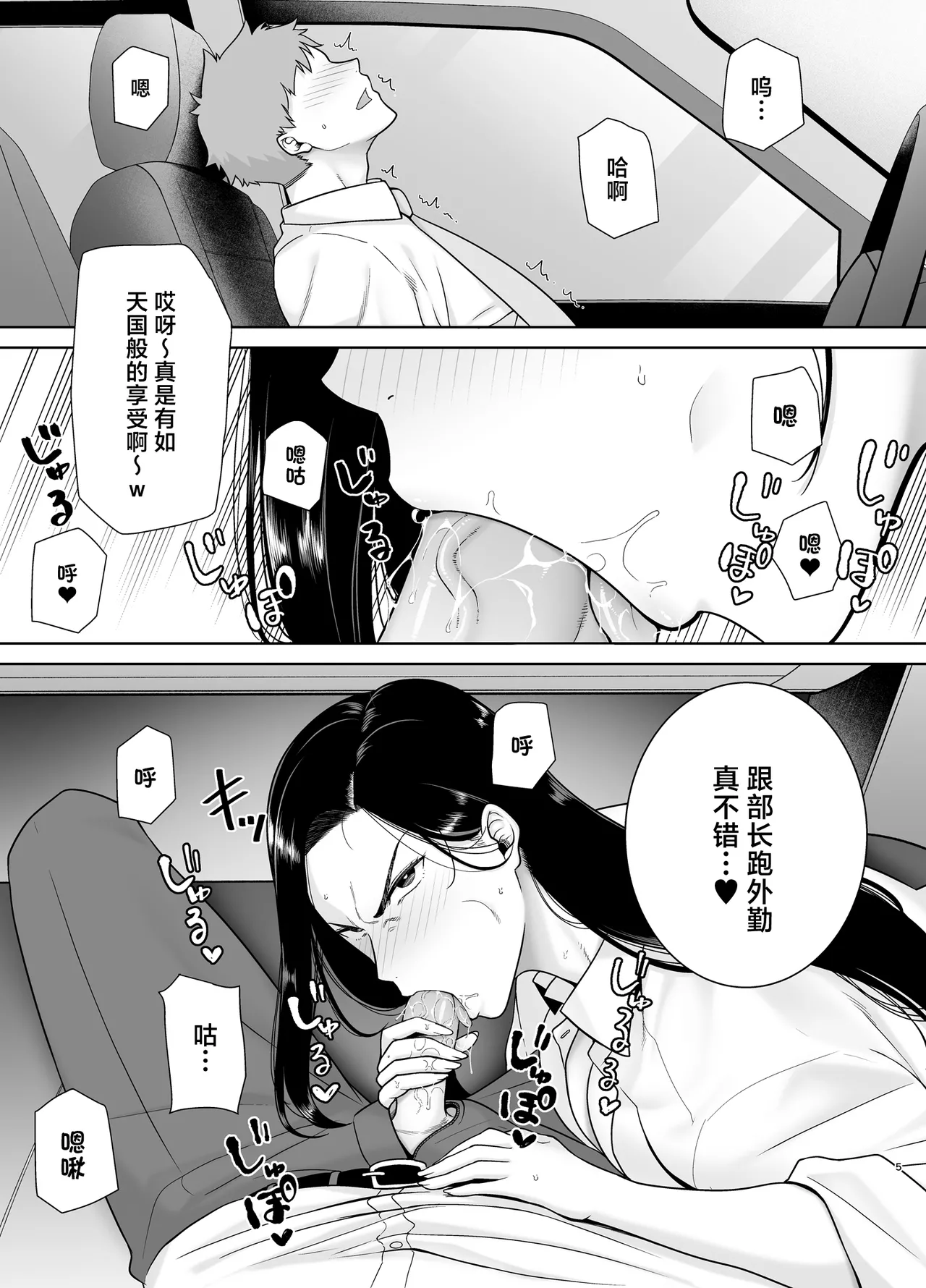 PowerHara Onna Joushi to Shachiku-kun 4 - Seite 4