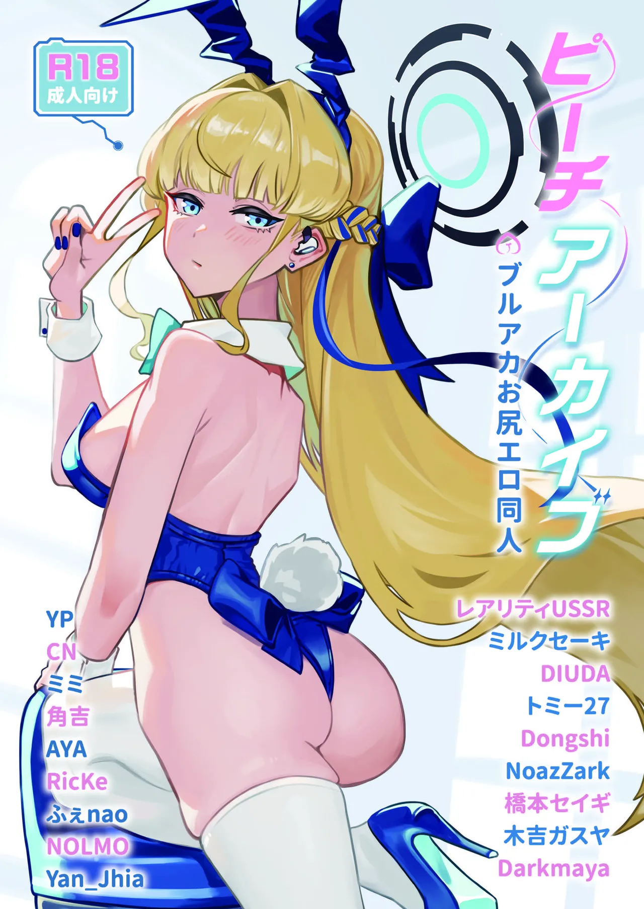 Peach  Archive  ~BluArch  Oshiri Ero Doujin~ - Страница 1