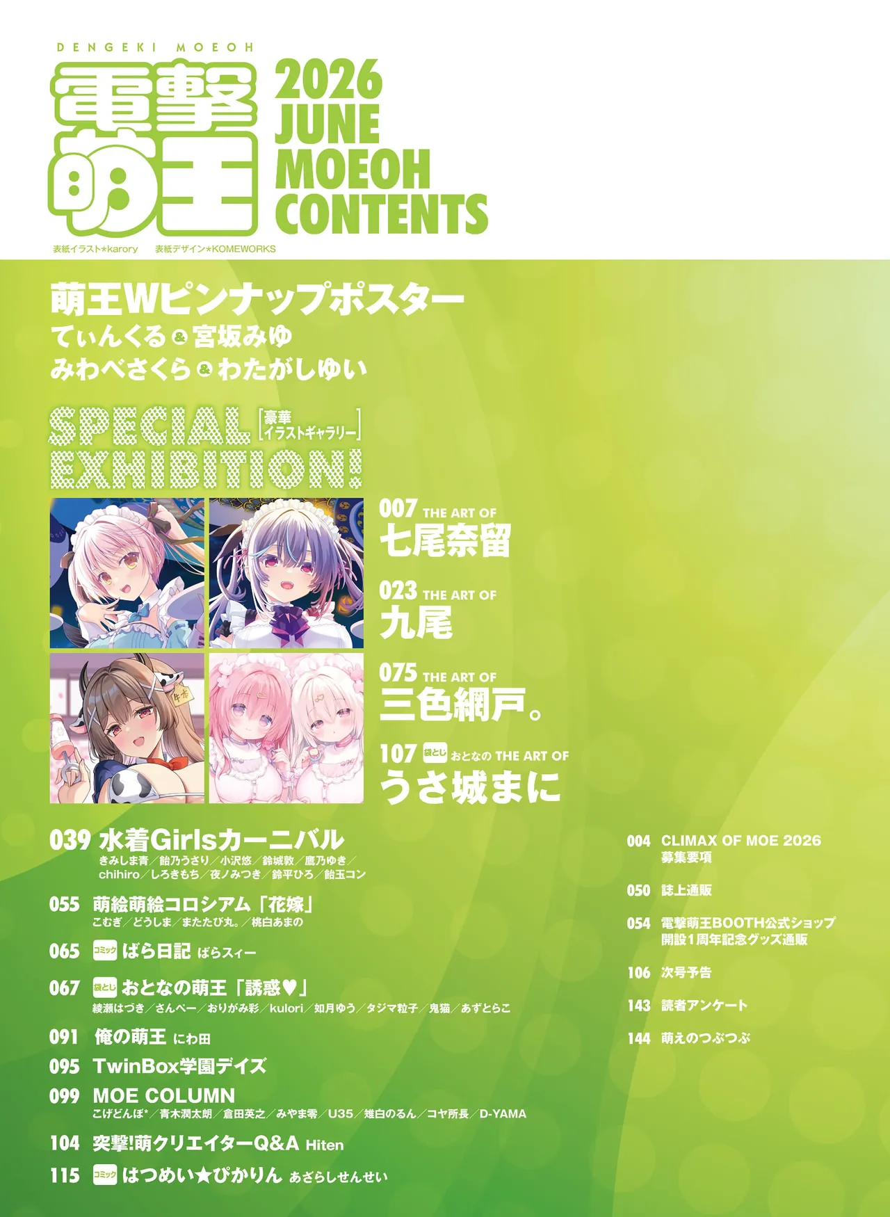 Dengeki Moeoh 2026-6 - صفحة 7