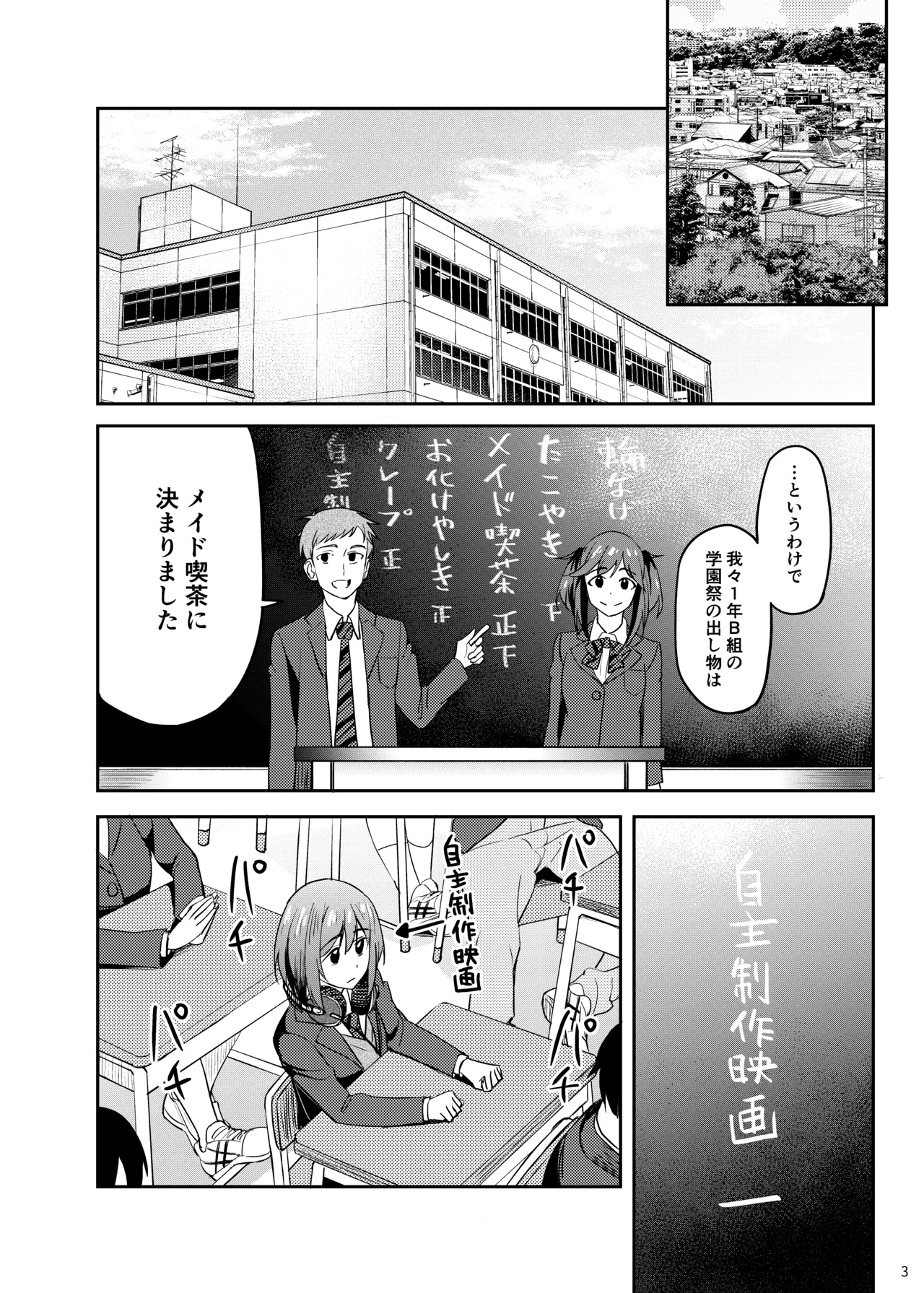 Mankitsu-chu 5 Gakuensai Hen - Page 2
