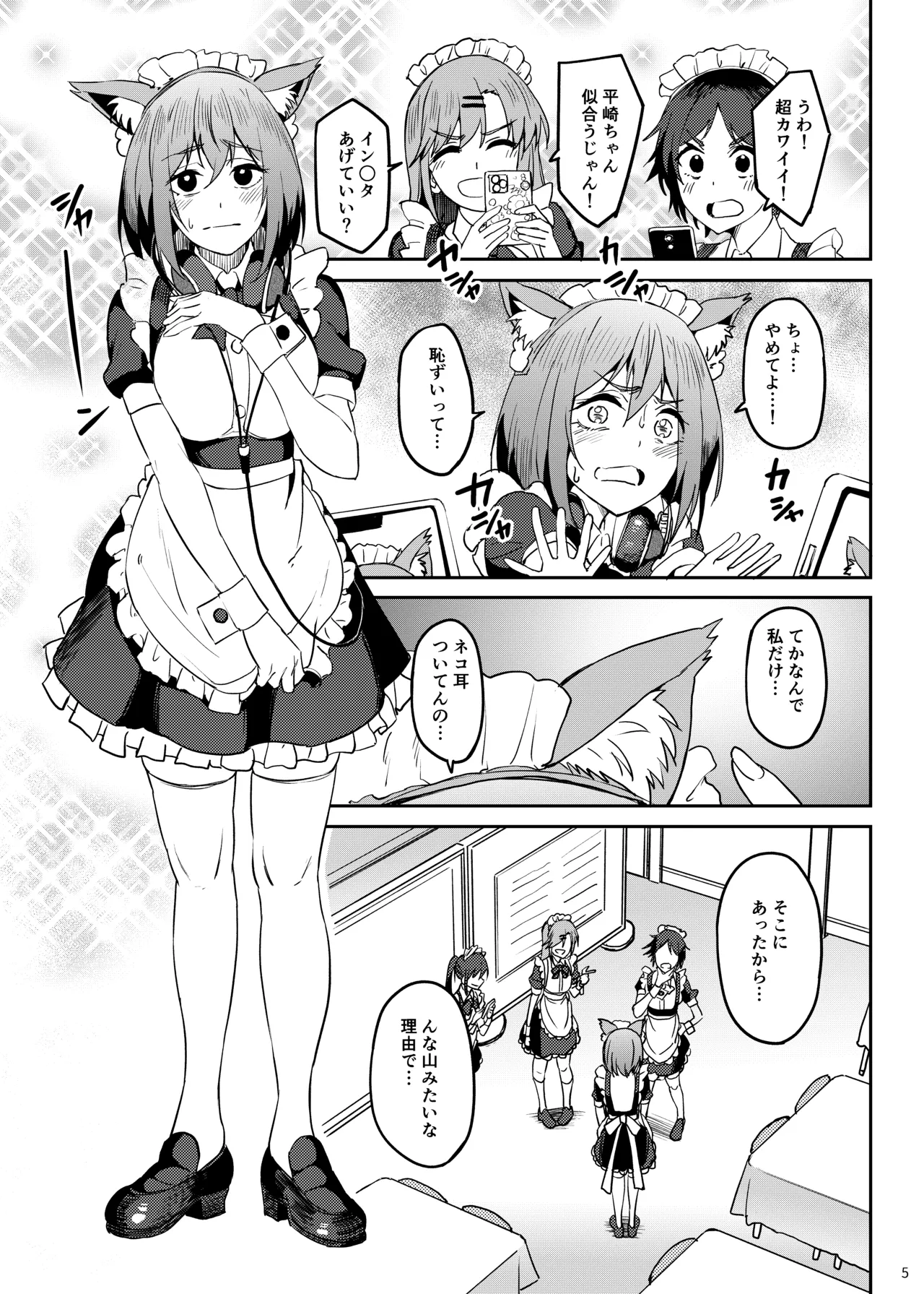 Mankitsu-chu 5 Gakuensai Hen - Page 4