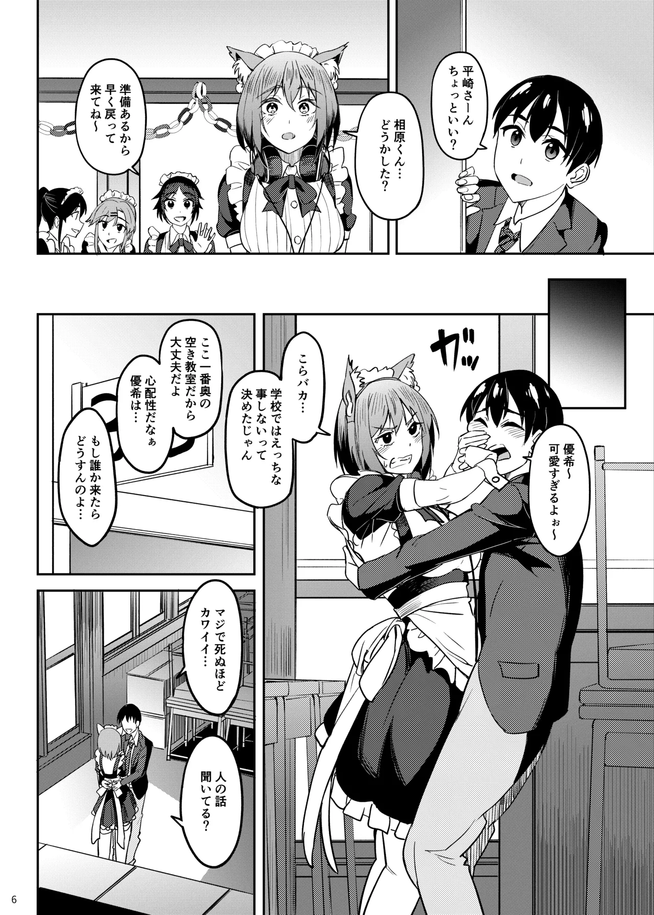 Mankitsu-chu 5 Gakuensai Hen - Page 5