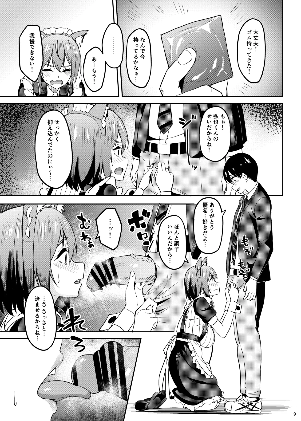 Mankitsu-chu 5 Gakuensai Hen - Page 8