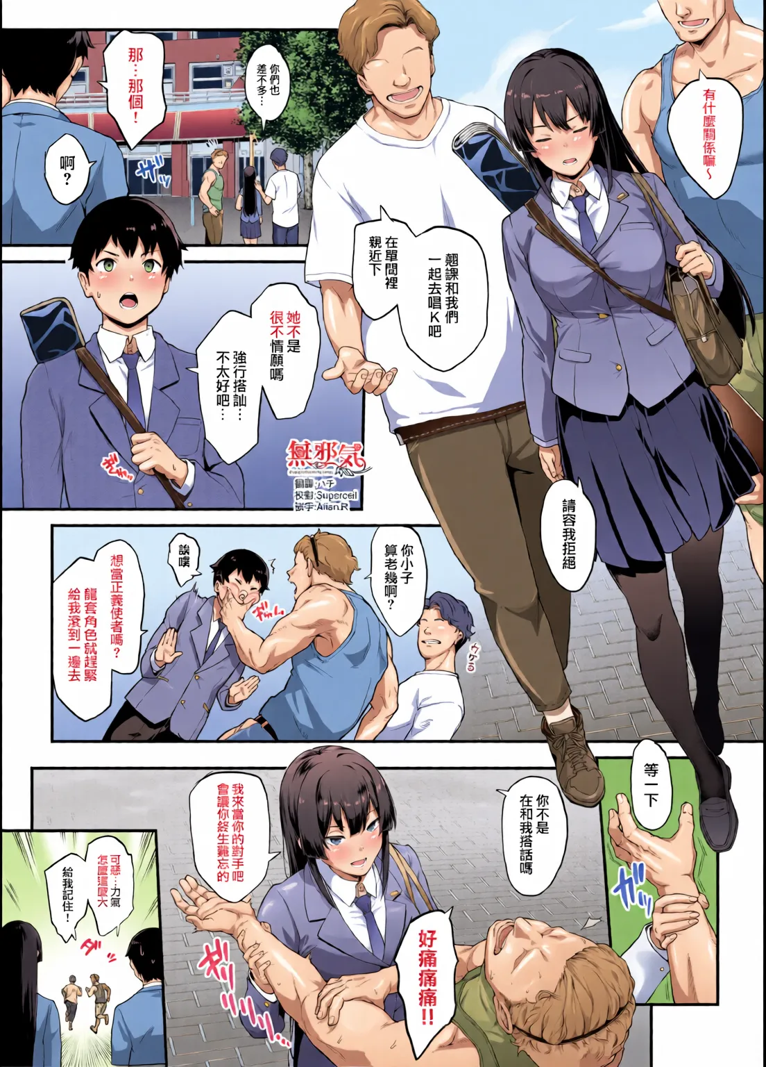 Kendoubu Shushou de Osananajimi no Bijin de Tsuyoi Boku no Kanojo ga, Charao ni Assari Otosareru Wake ga Nai - Сторінка 1