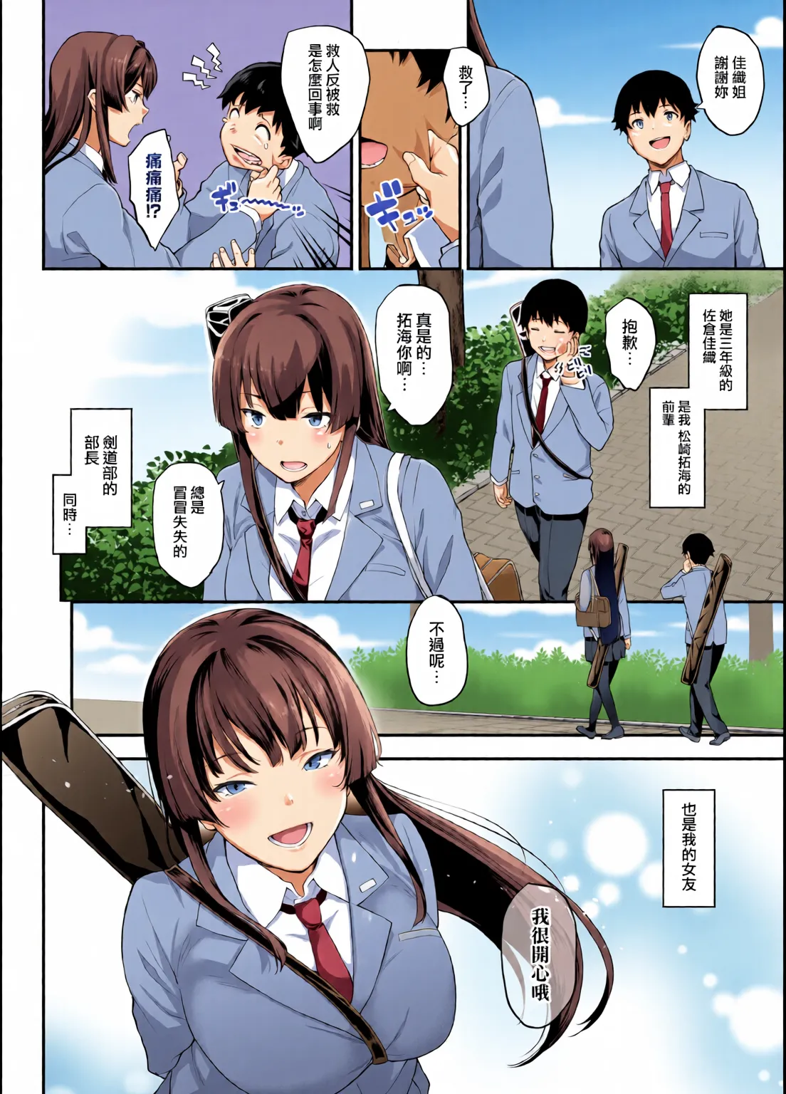 Kendoubu Shushou de Osananajimi no Bijin de Tsuyoi Boku no Kanojo ga, Charao ni Assari Otosareru Wake ga Nai - Сторінка 2