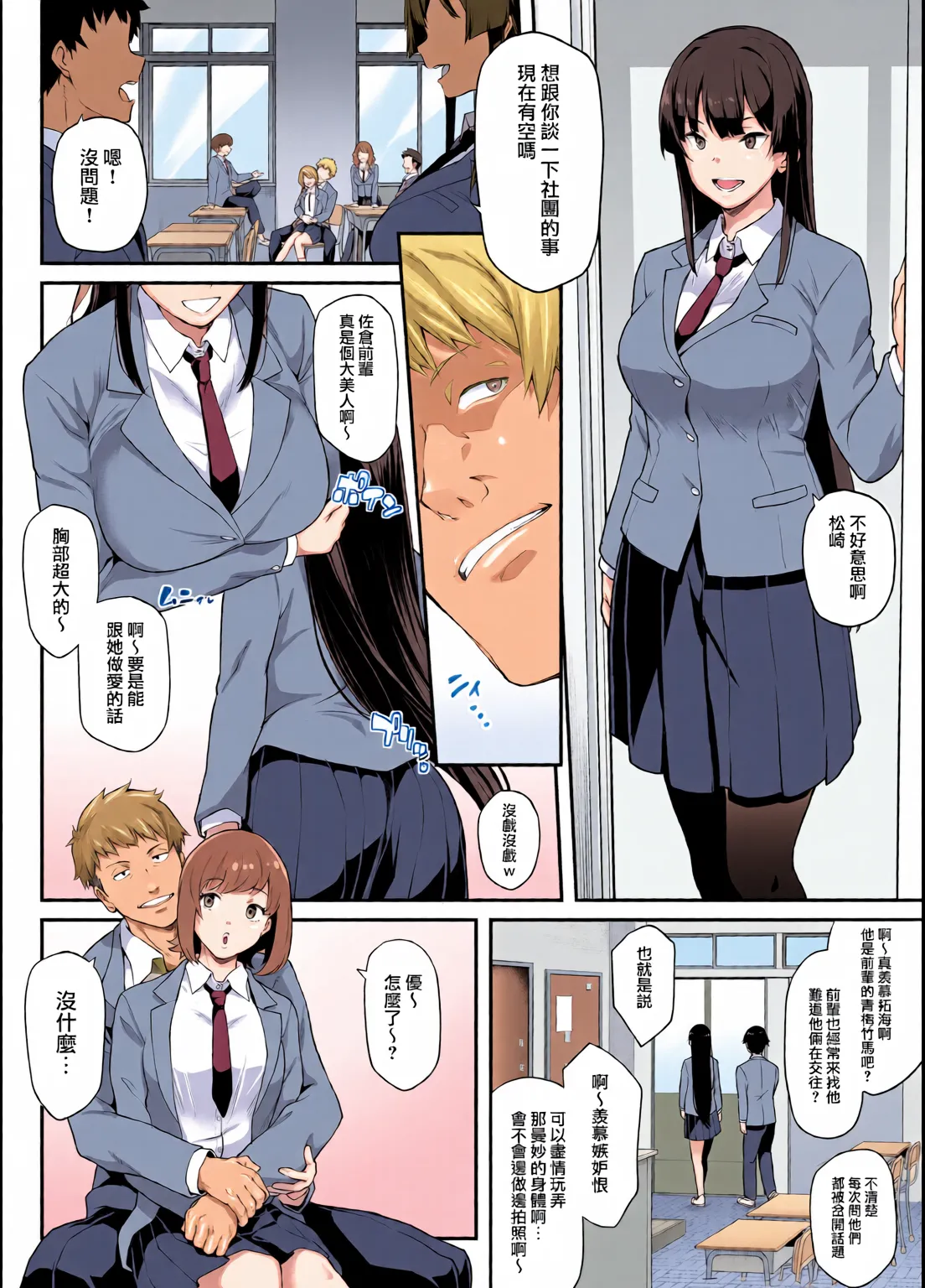 Kendoubu Shushou de Osananajimi no Bijin de Tsuyoi Boku no Kanojo ga, Charao ni Assari Otosareru Wake ga Nai - Сторінка 4