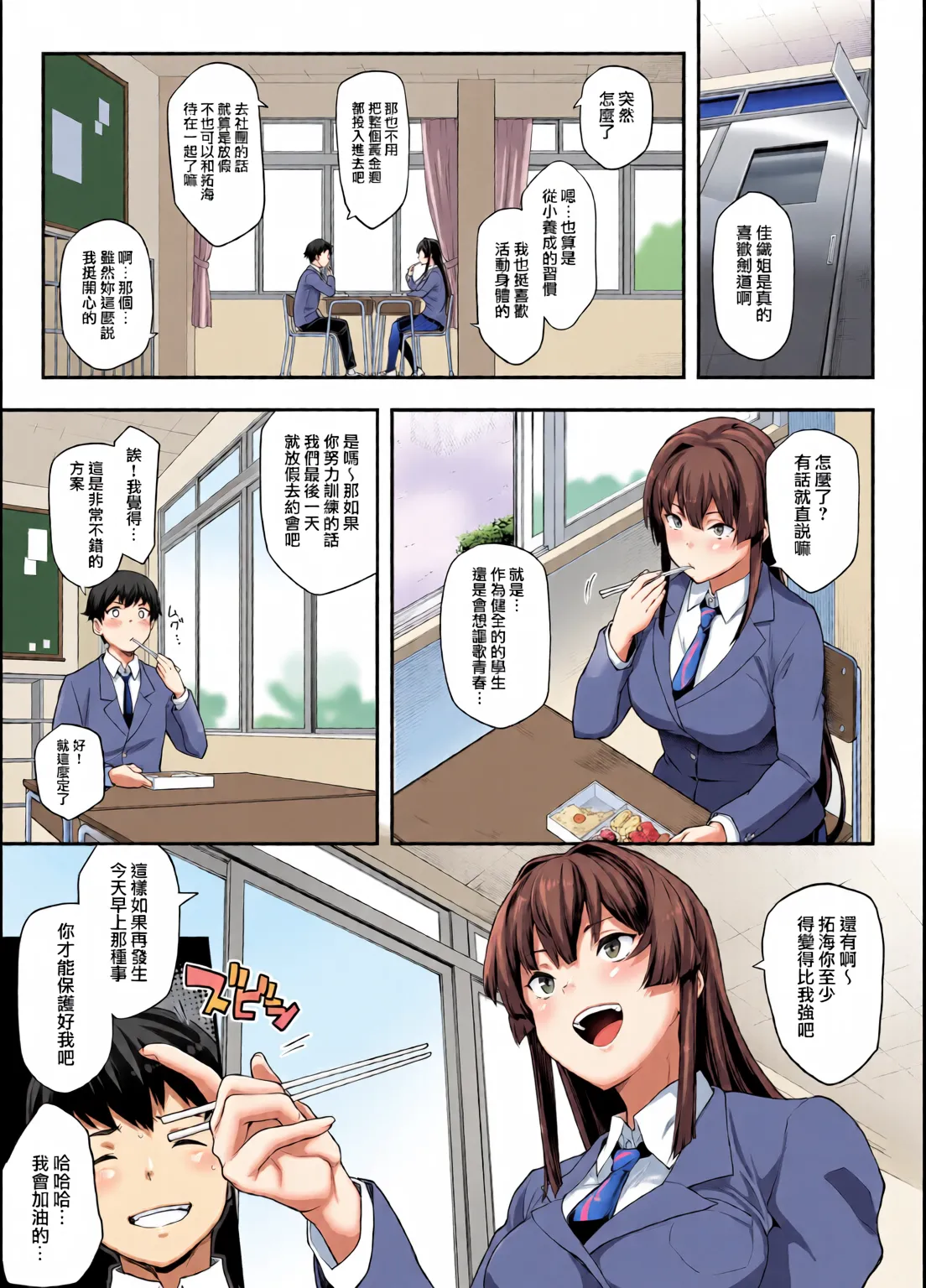Kendoubu Shushou de Osananajimi no Bijin de Tsuyoi Boku no Kanojo ga, Charao ni Assari Otosareru Wake ga Nai - Сторінка 5