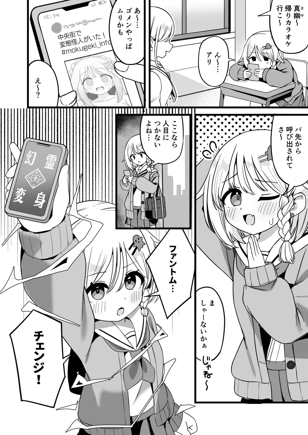 mahou shoujo fantomupein to henno sentoin - Страница 1