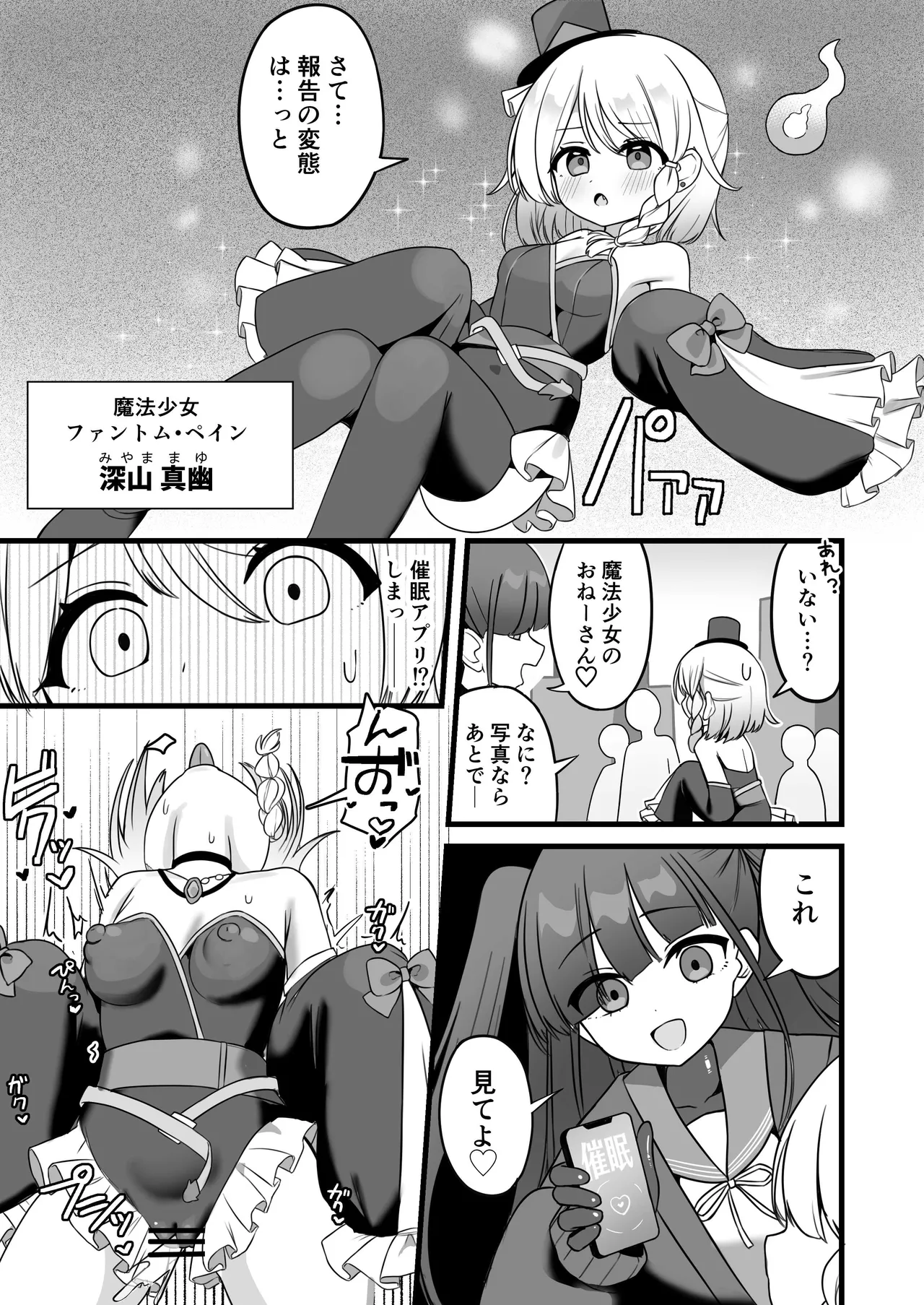 mahou shoujo fantomupein to henno sentoin - Страница 2