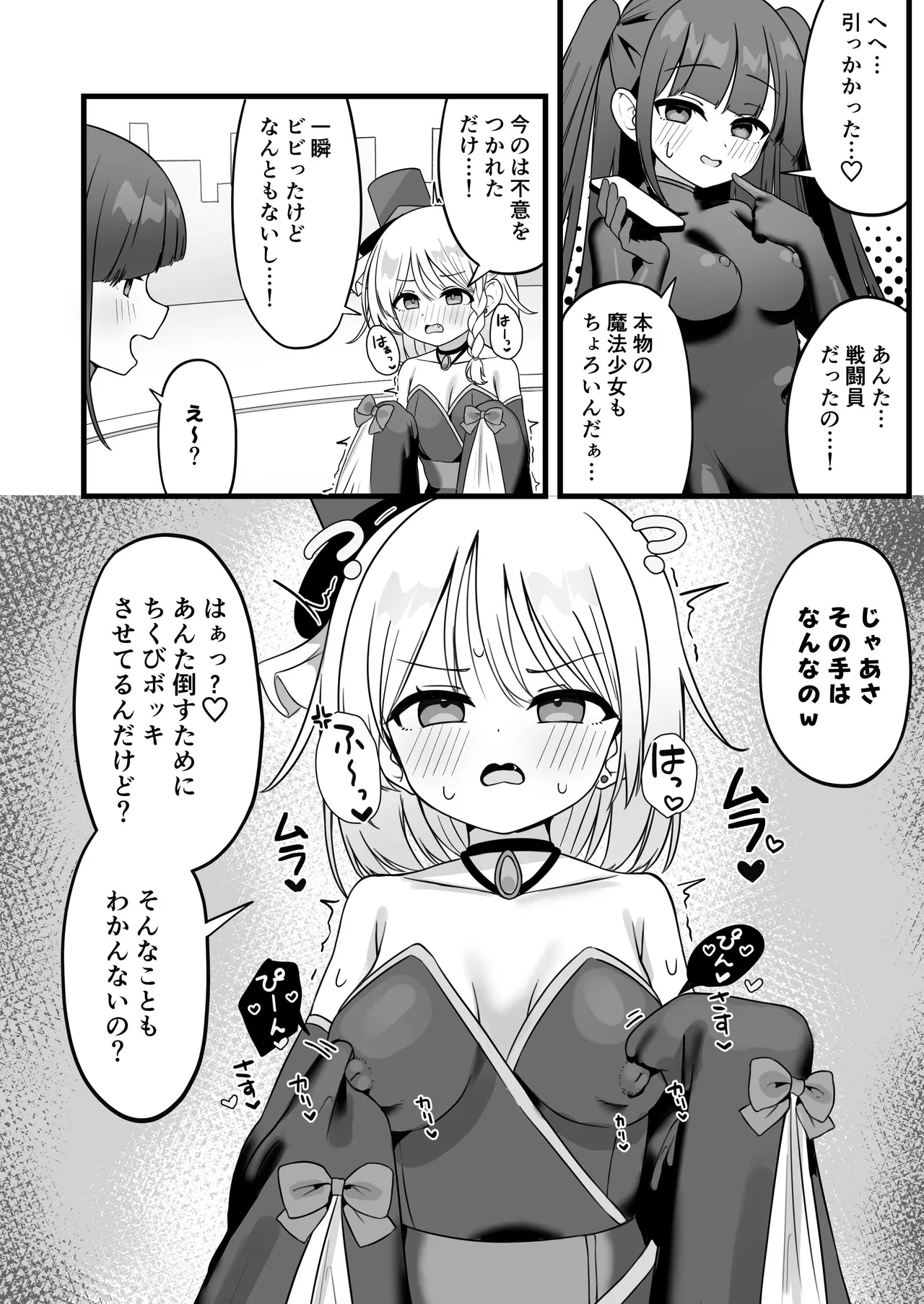 mahou shoujo fantomupein to henno sentoin - Страница 3