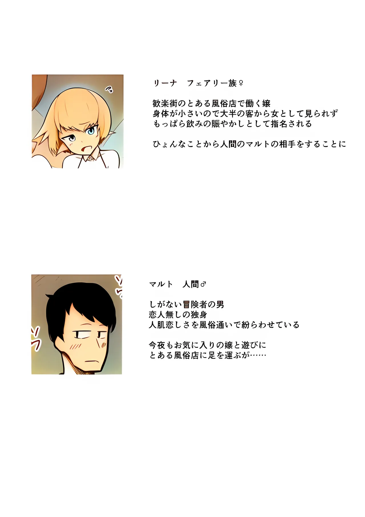 Fuuzoku Fairy - Pagina 3