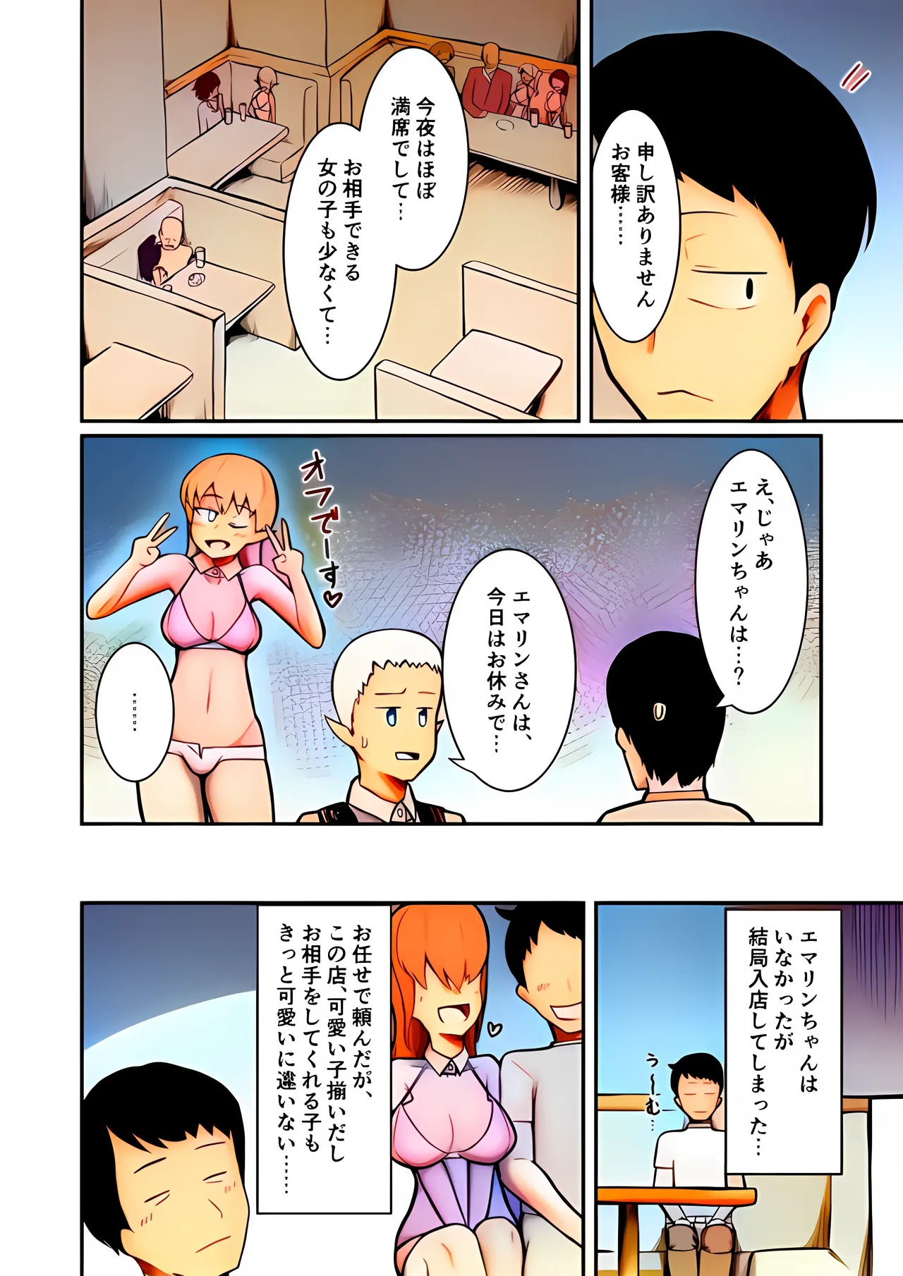 Fuuzoku Fairy - Pagina 7