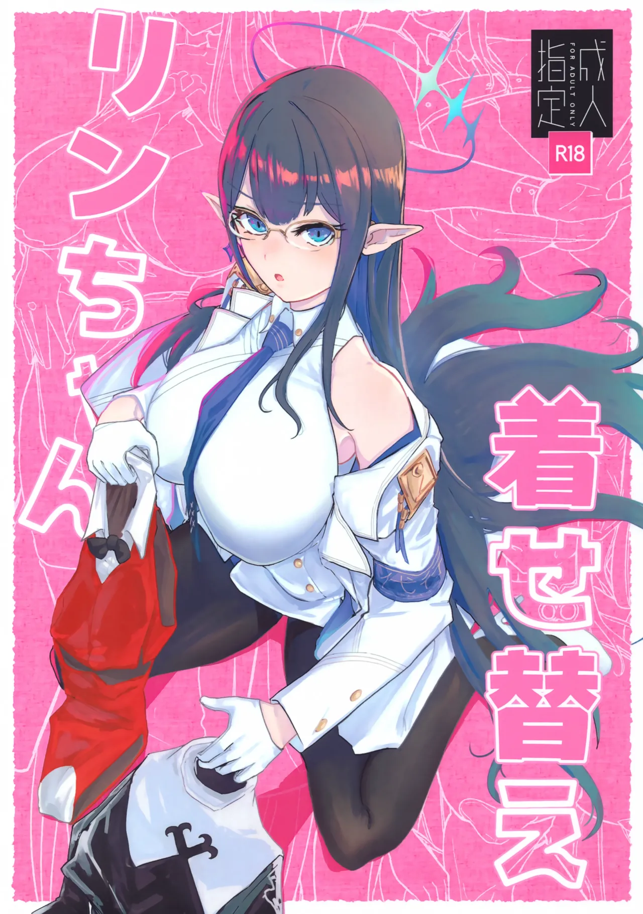 Kisekae Rin-chan - صفحة 1