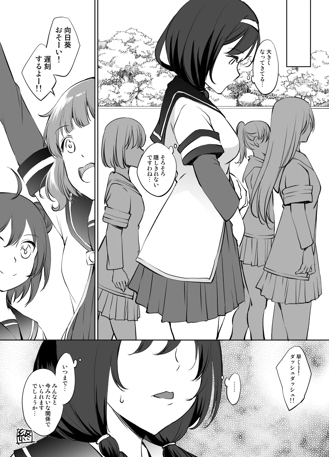 ゆるゆり 古谷向日葵さん漫画グレスケ版 - Page 6