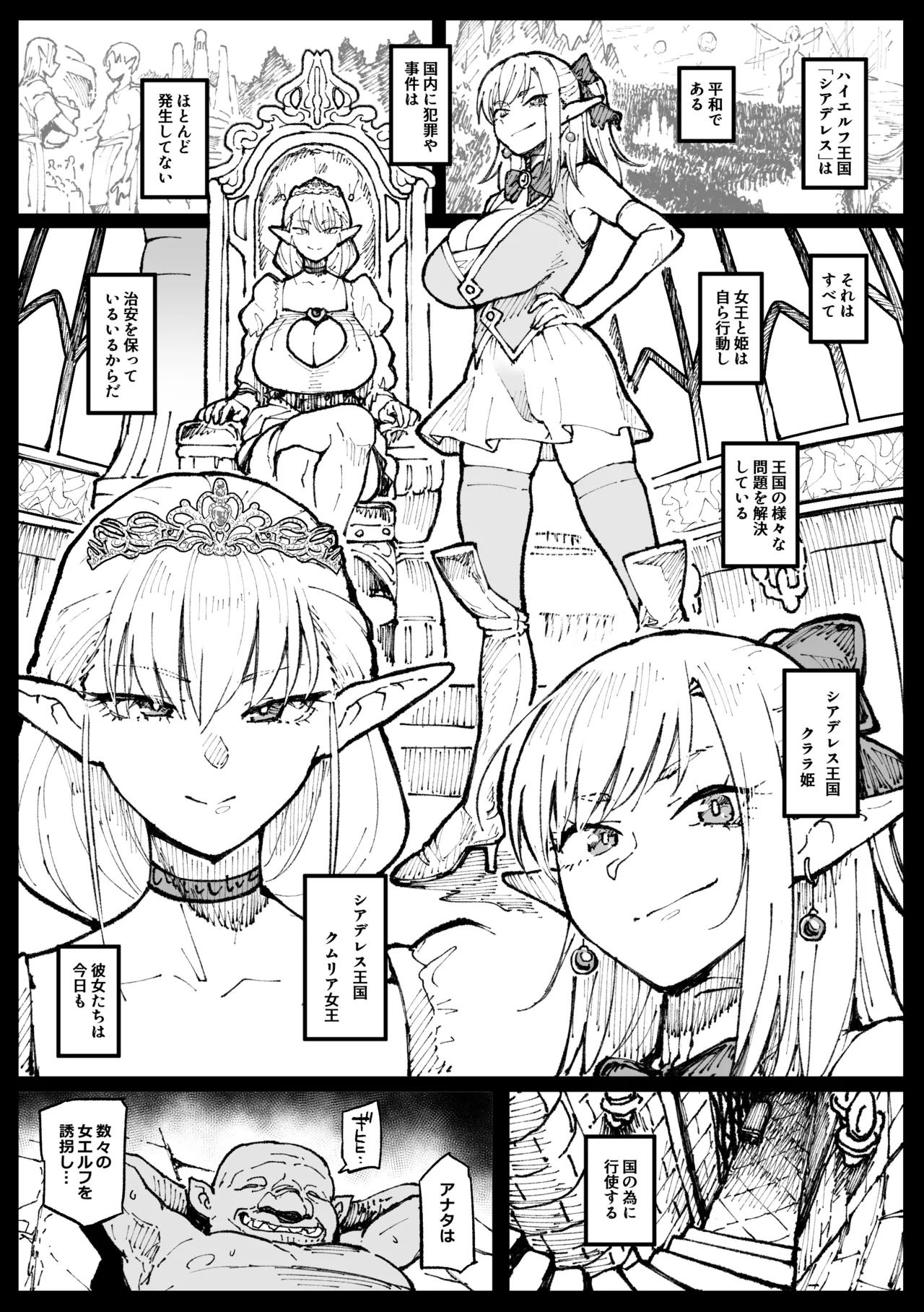 High Elf no Joou to Hime ga Seihanzaisha o Korashimeru-teki na Yatsu - صفحة 3