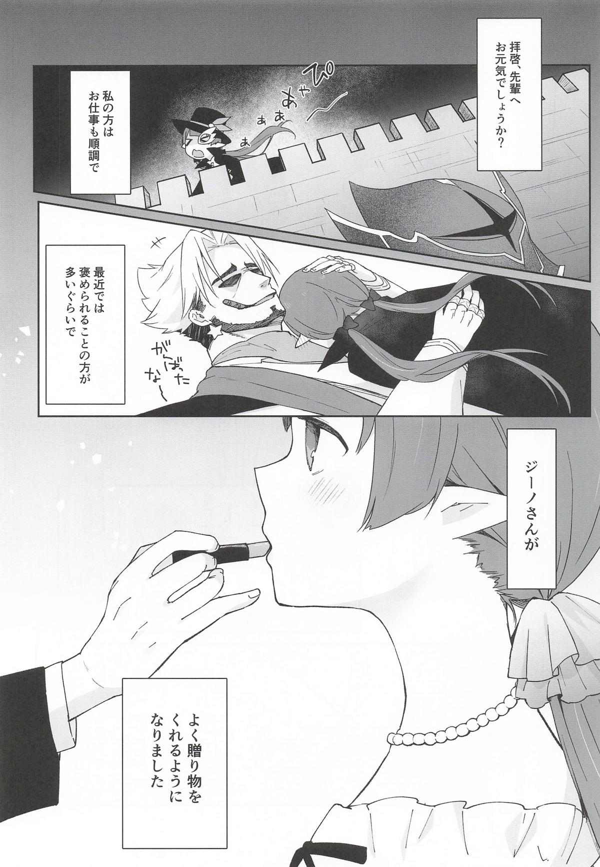 Watashi, Casino no Tame ni Hatarakimasu Ge - Страница 2