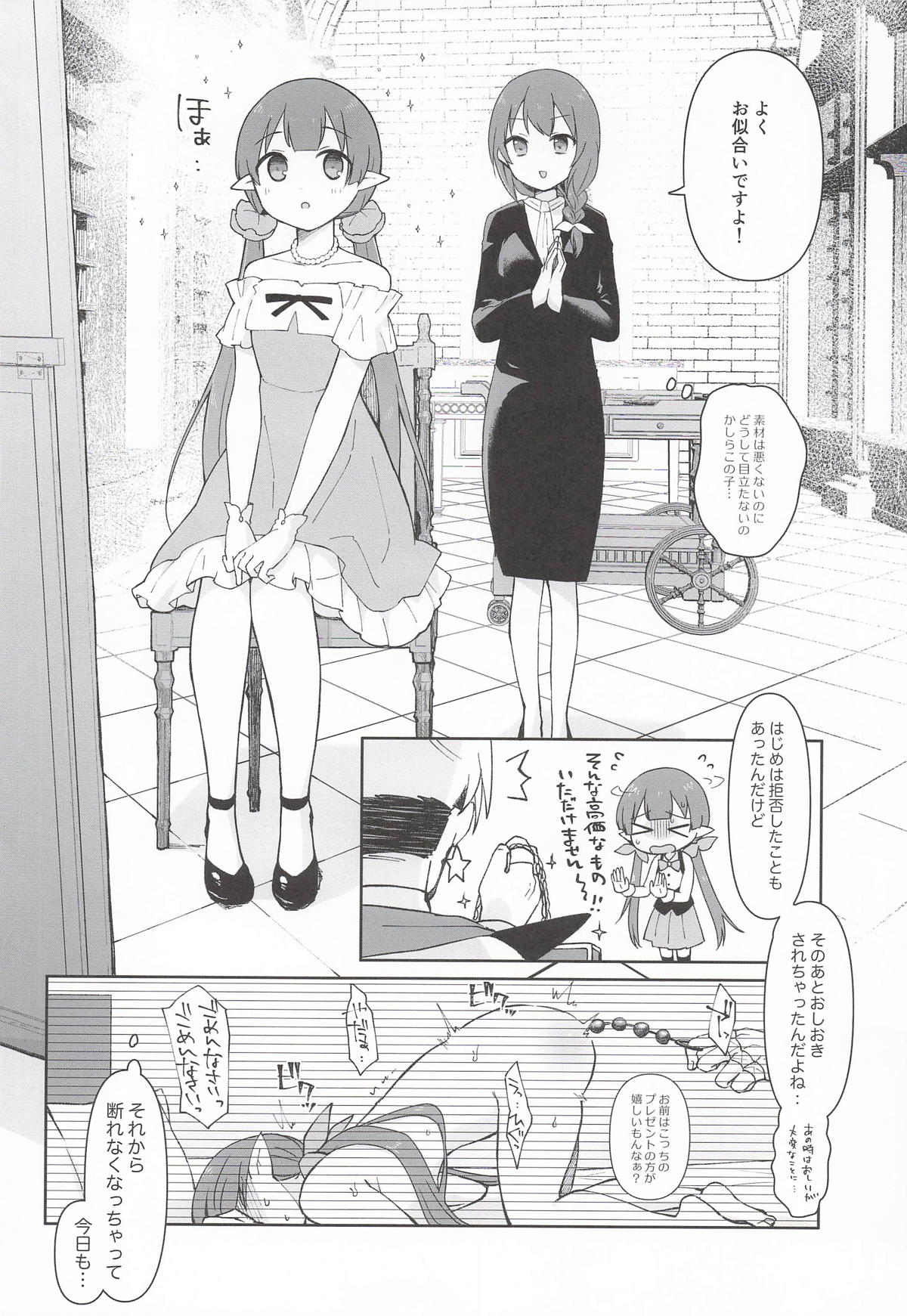 Watashi, Casino no Tame ni Hatarakimasu Ge - Страница 3