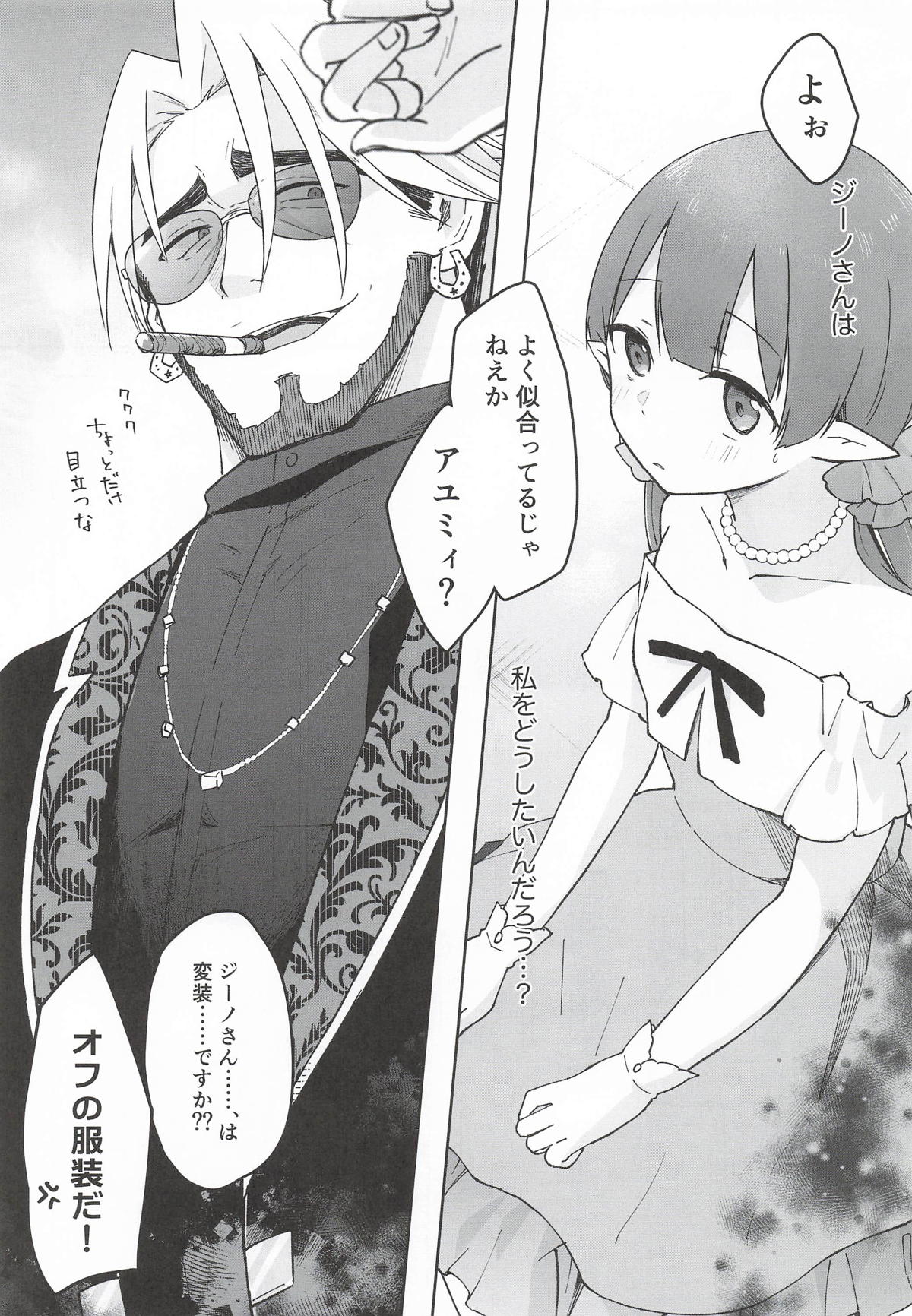 Watashi, Casino no Tame ni Hatarakimasu Ge - Страница 4