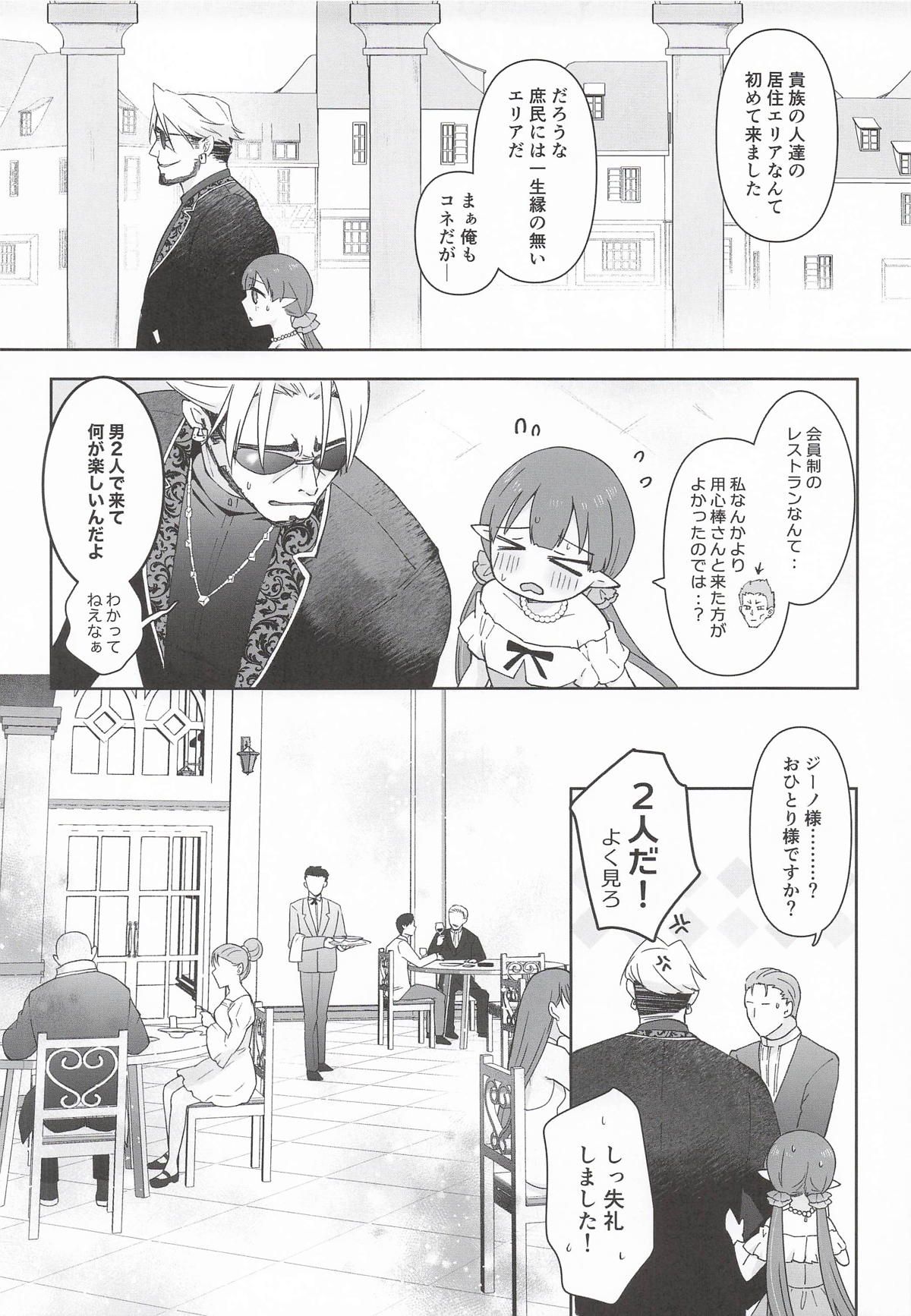 Watashi, Casino no Tame ni Hatarakimasu Ge - Страница 5