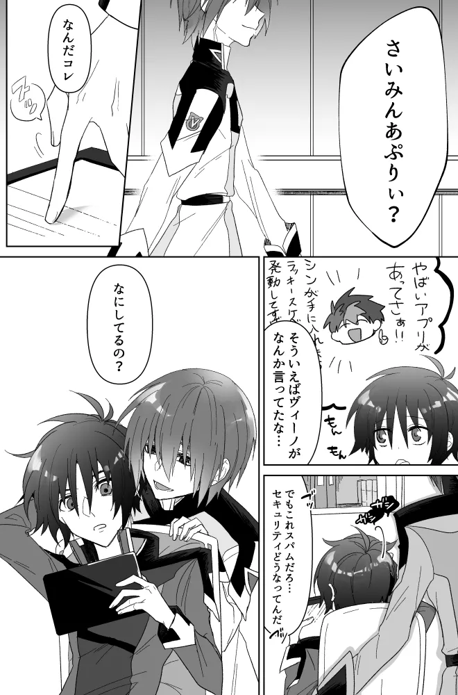 みるからに怪しいアプリが偶然にもかねてよりお付き合いさせていただいている上司にかかってしまった件については現在事故調査中です - Страница 3