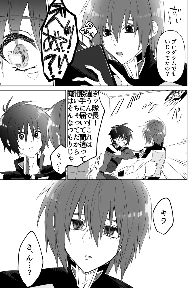 みるからに怪しいアプリが偶然にもかねてよりお付き合いさせていただいている上司にかかってしまった件については現在事故調査中です - Страница 4