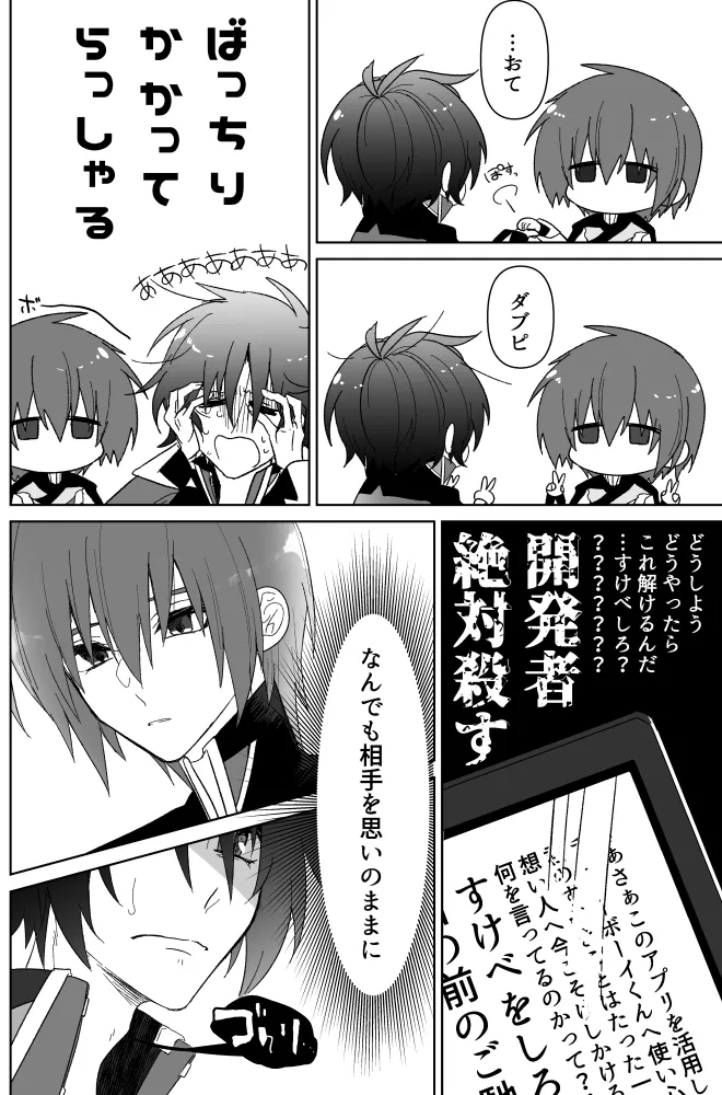 みるからに怪しいアプリが偶然にもかねてよりお付き合いさせていただいている上司にかかってしまった件については現在事故調査中です - Страница 5